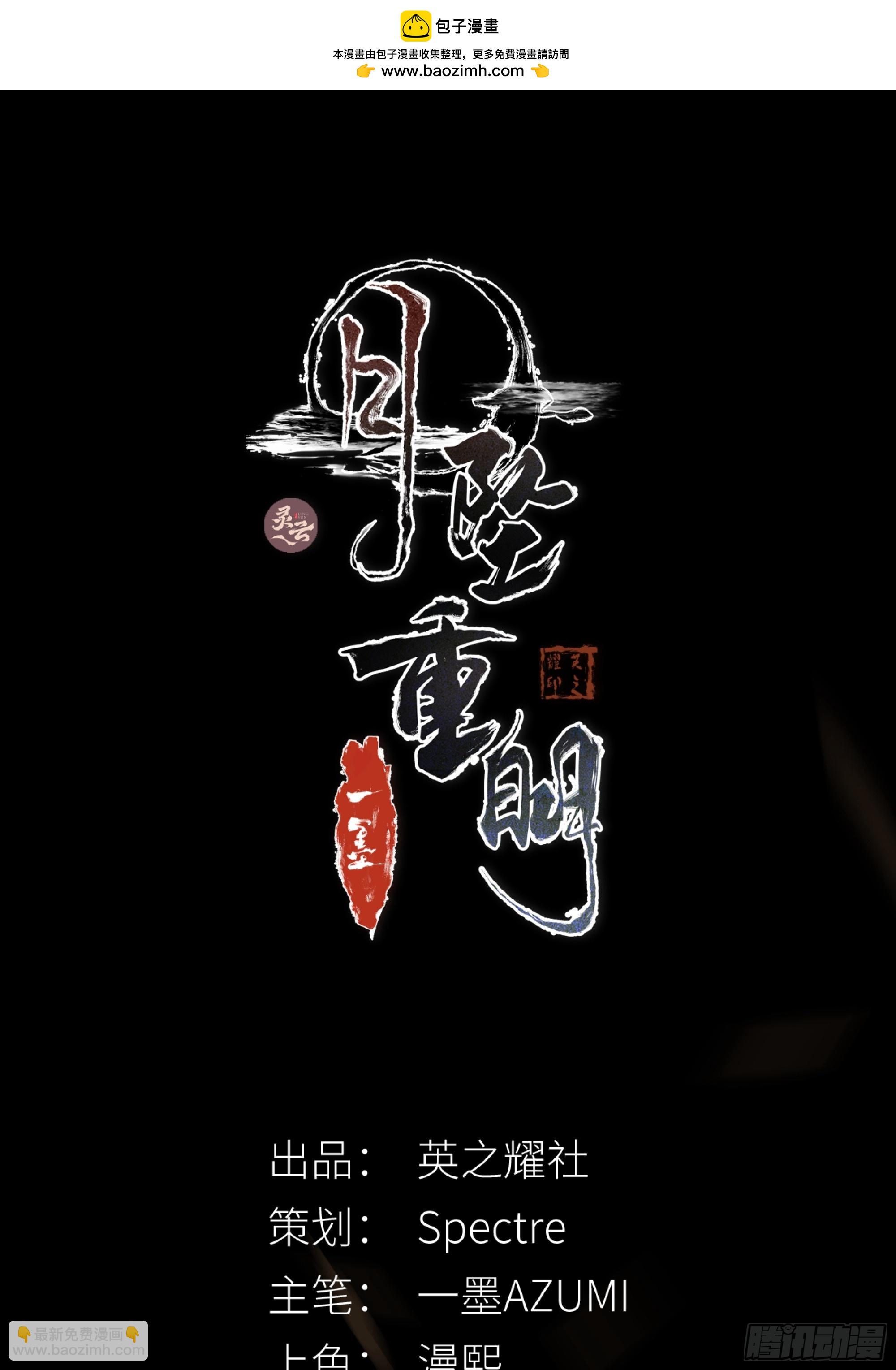 《月坠重明》有我在，什么都不要怕 第2页