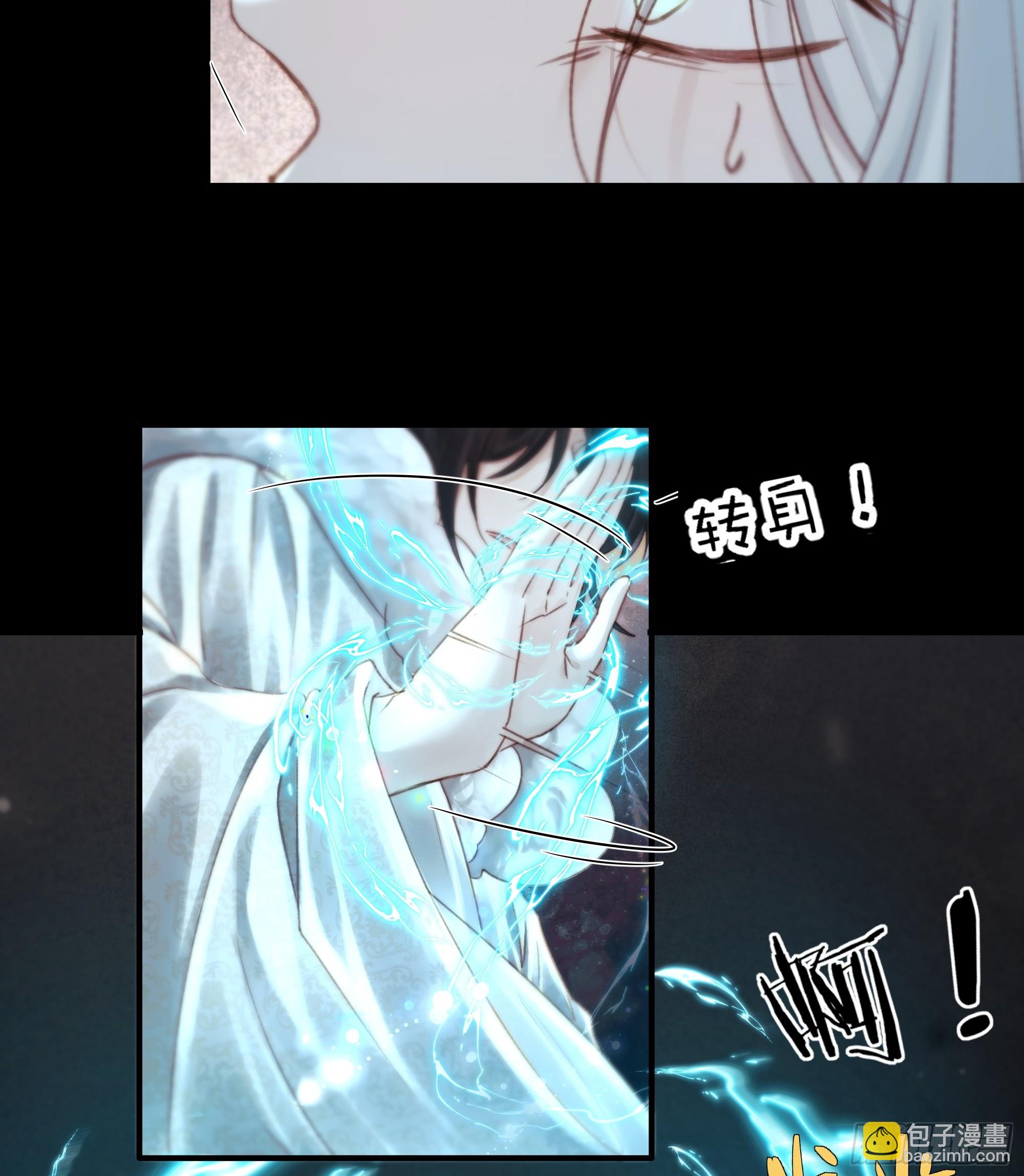 《月坠重明》有我在，什么都不要怕 第38页