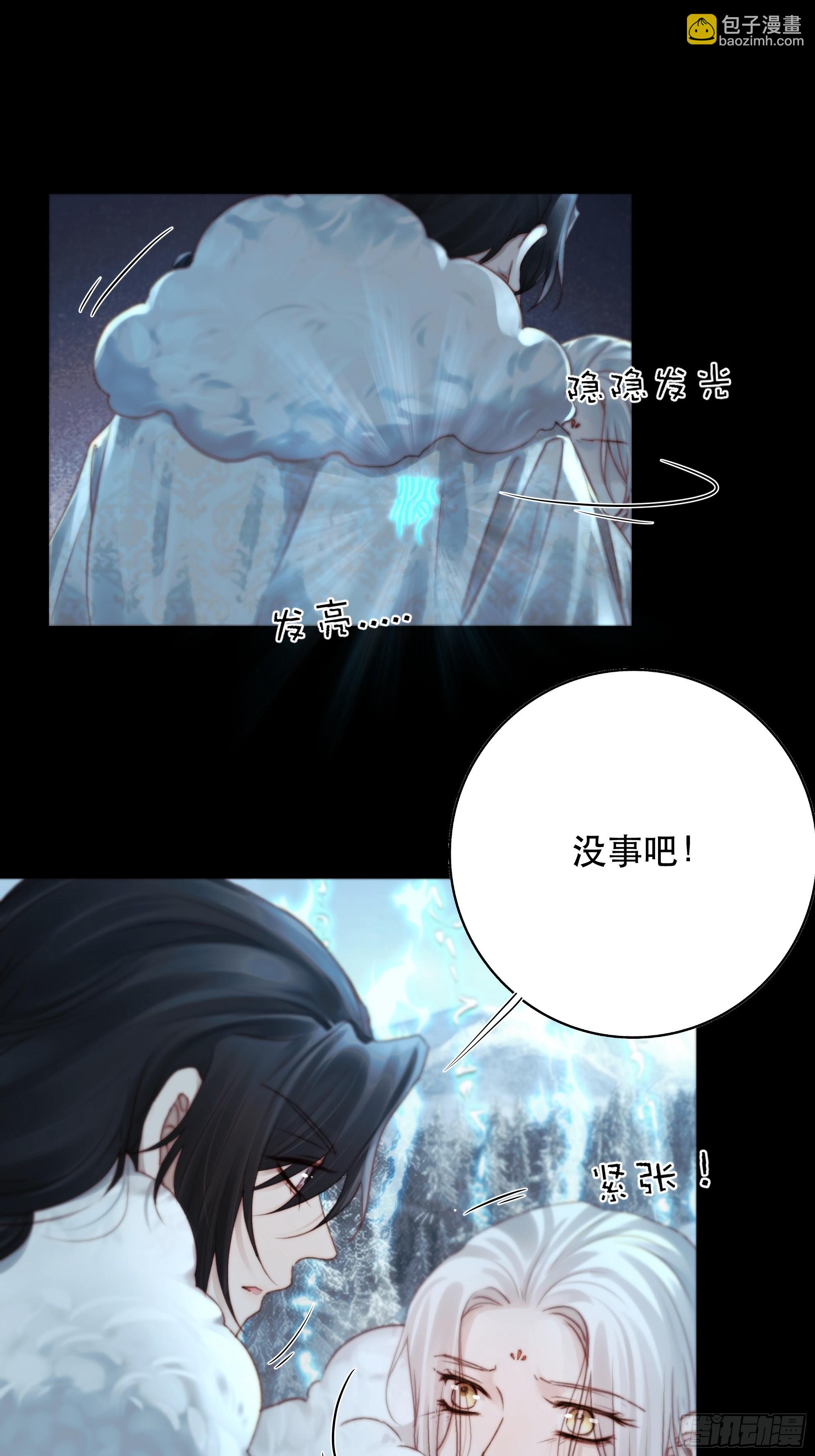 《月坠重明》有我在，什么都不要怕 第40页