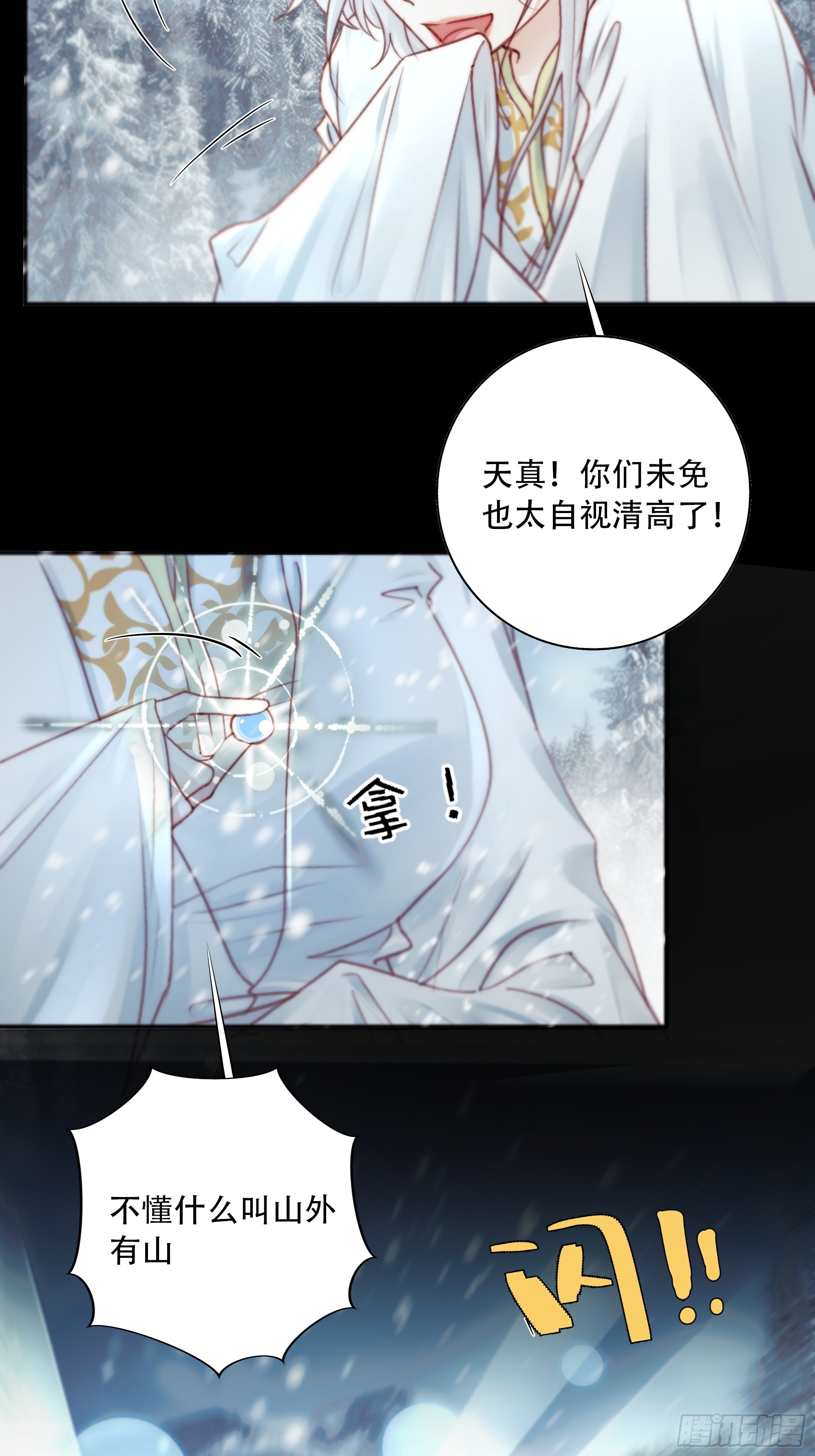 《月坠重明》有我在，什么都不要怕 第49页