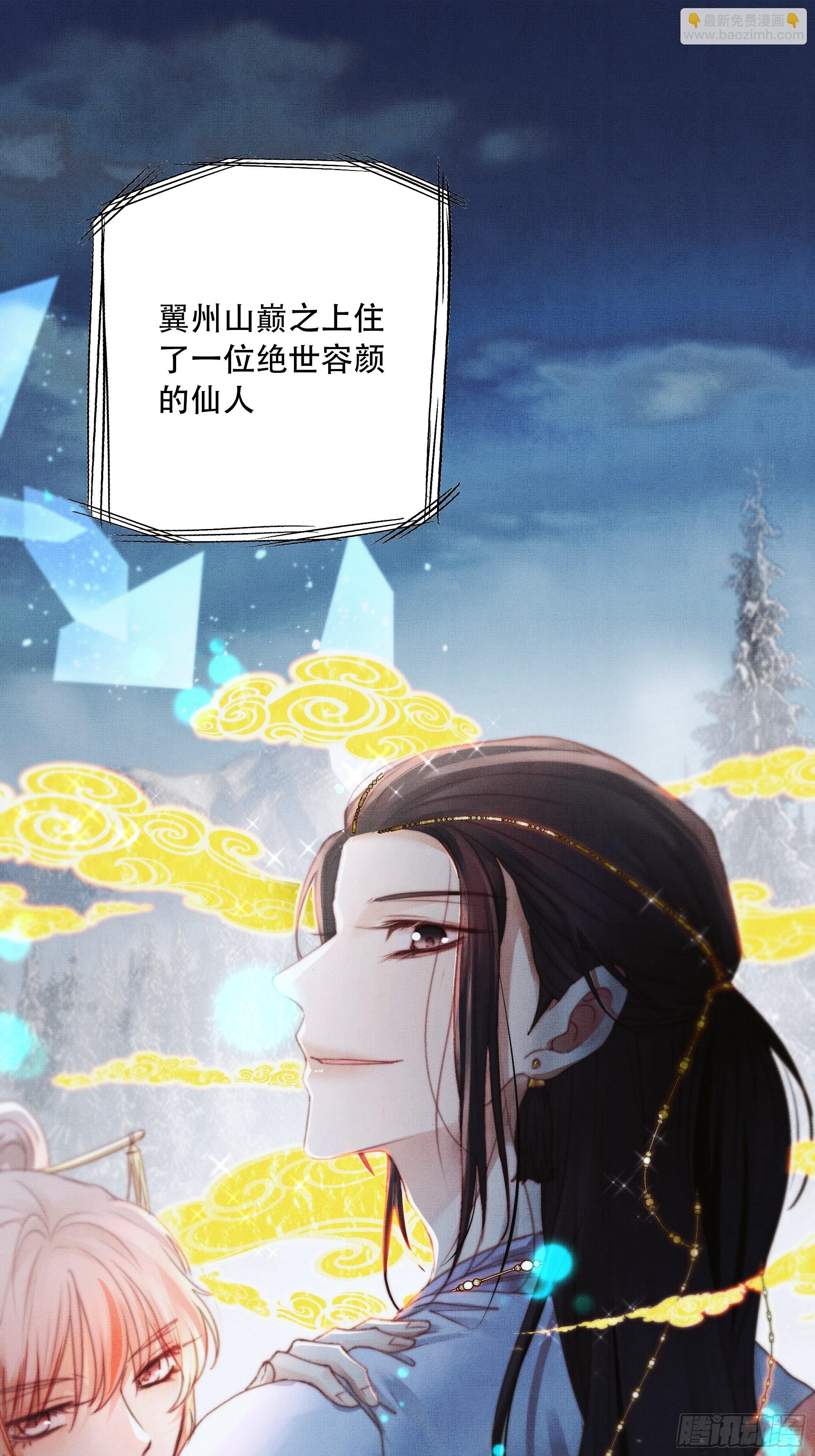 《月坠重明》有我在，什么都不要怕 第4页