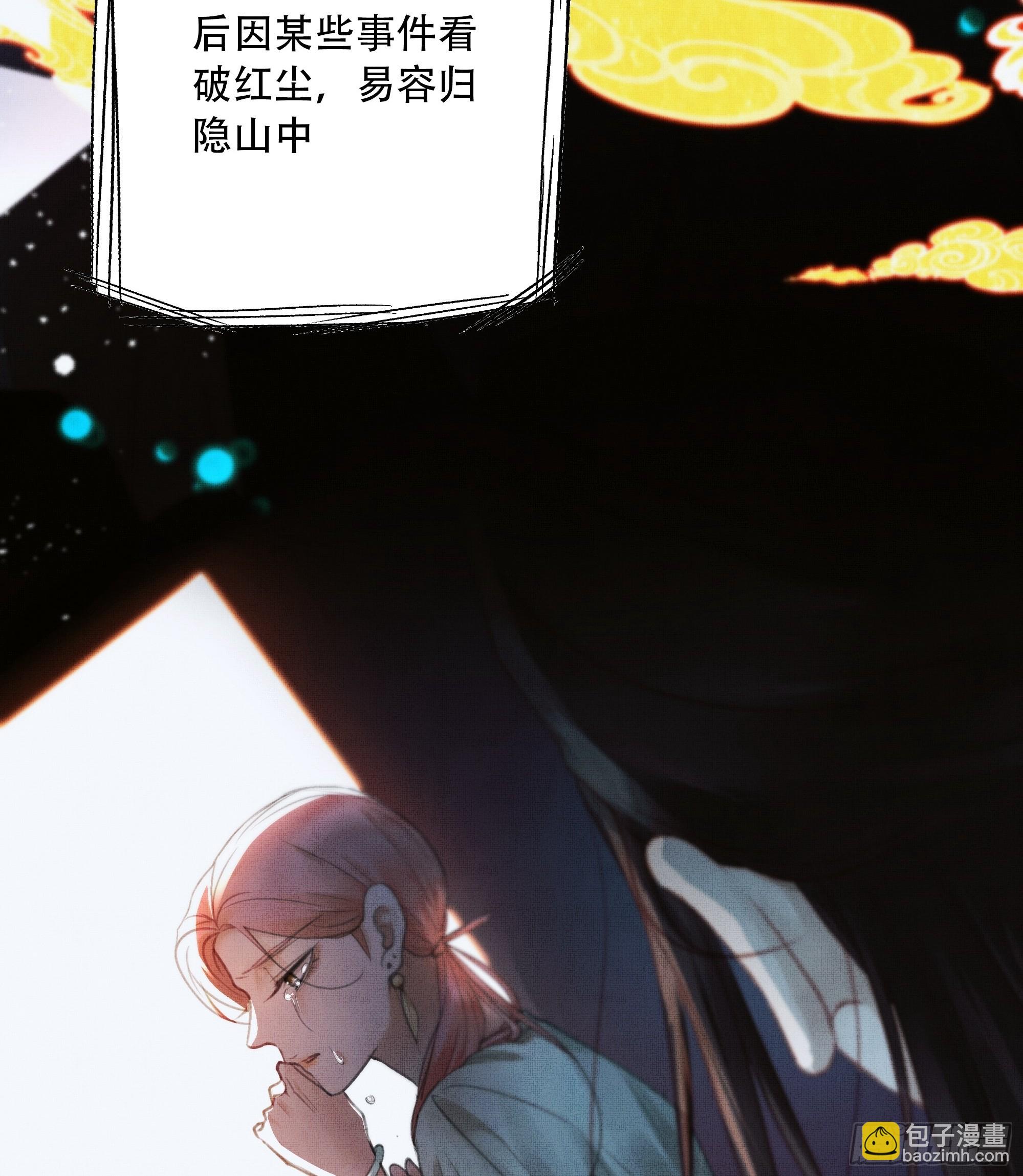 《月坠重明》有我在，什么都不要怕 第6页