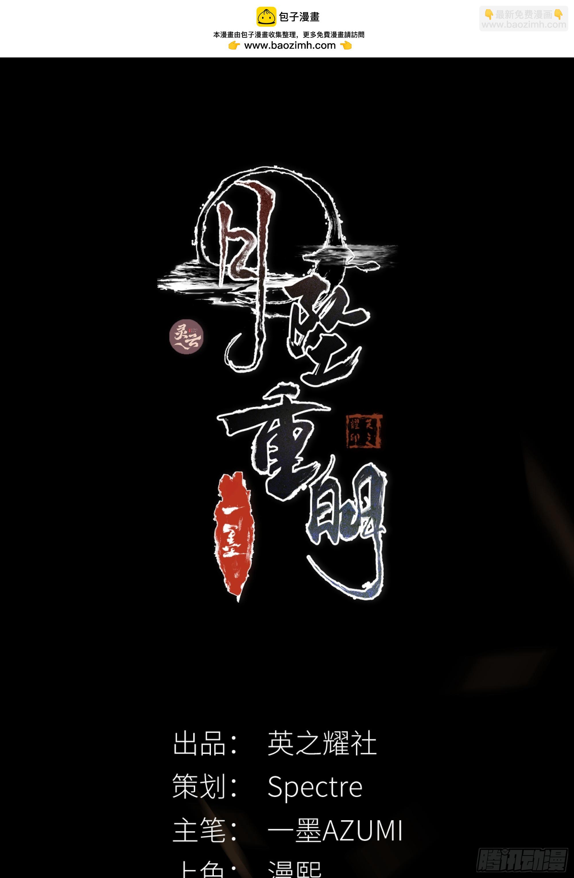 《月坠重明》96 抱歉了，我还不能让你救他… 第2页