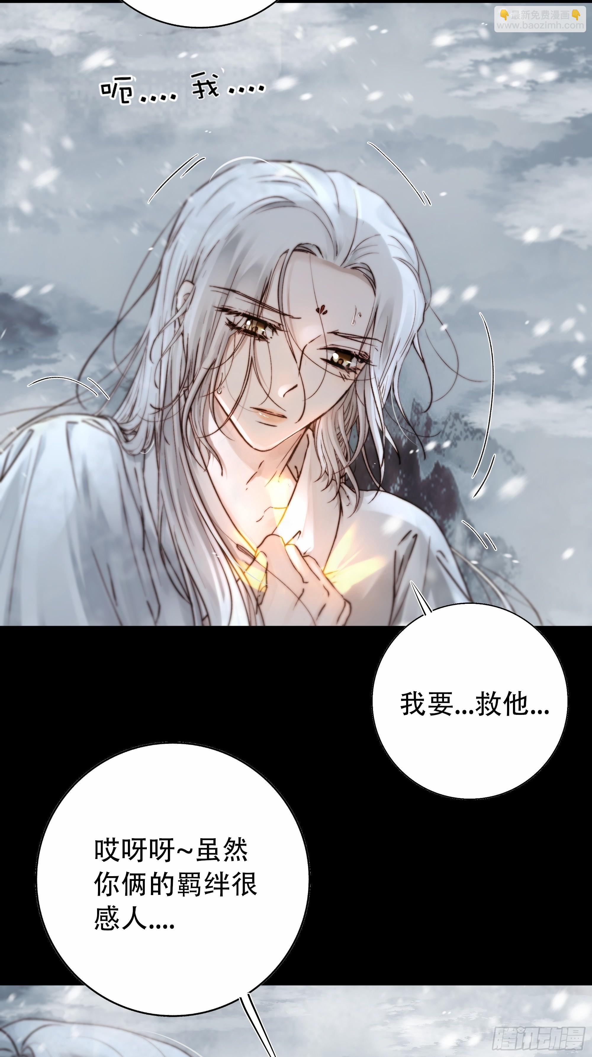 《月坠重明》96 抱歉了，我还不能让你救他… 第41页