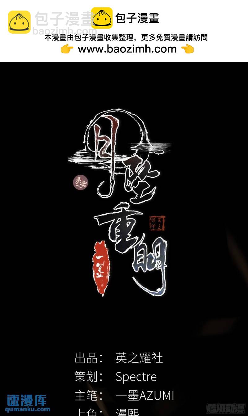 《月坠重明》97 快给老子醒来——！！！ 第2页