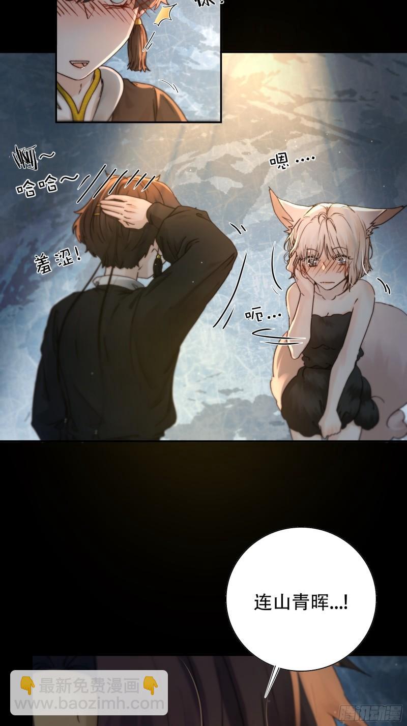 《月坠重明》97 快给老子醒来——！！！ 第9页