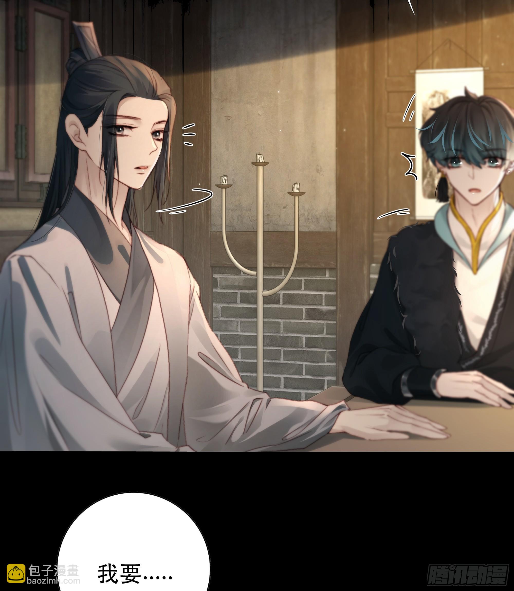 《月坠重明》所以，你对他是什么感情？ 第14页