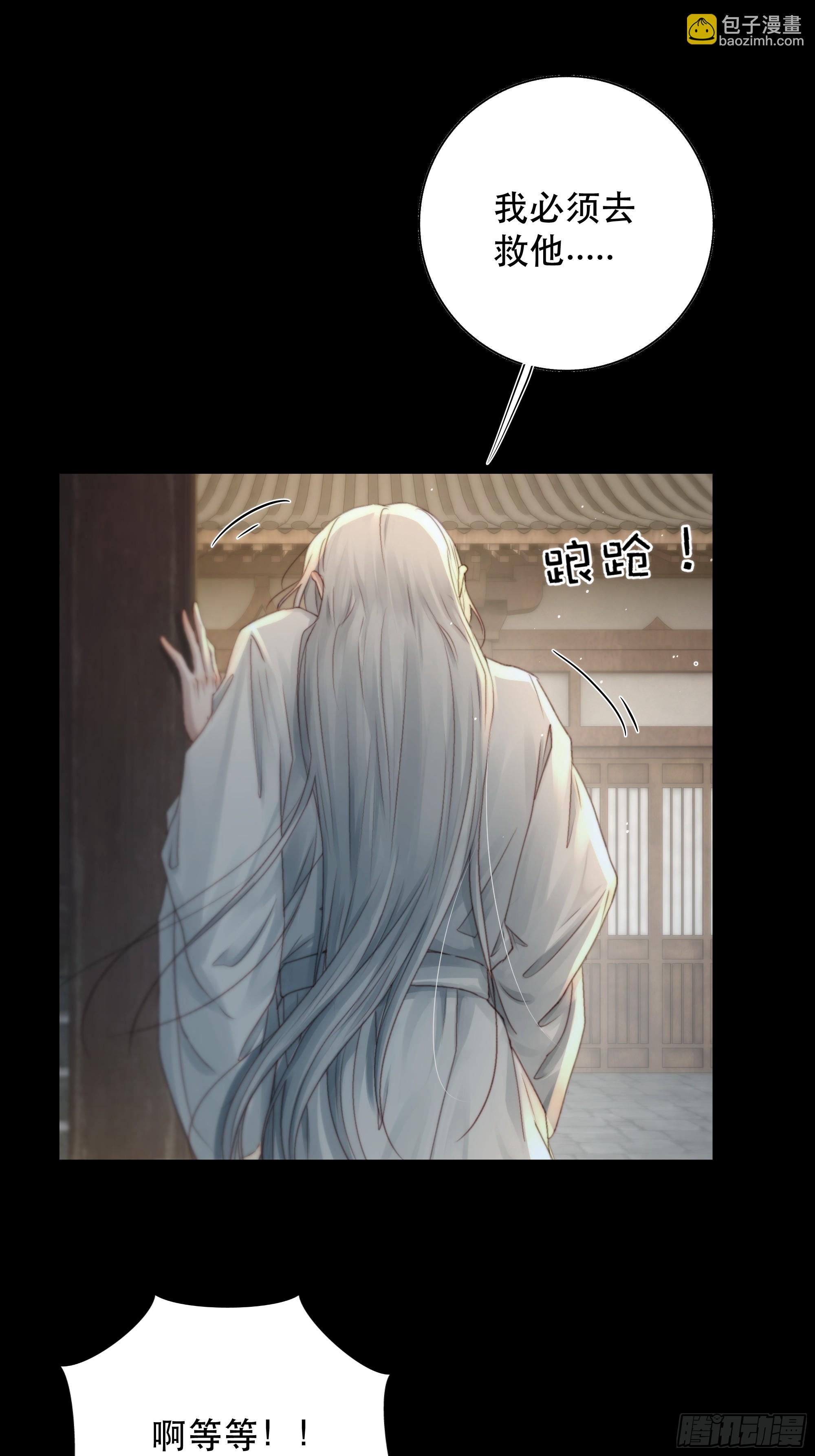 《月坠重明》所以，你对他是什么感情？ 第16页