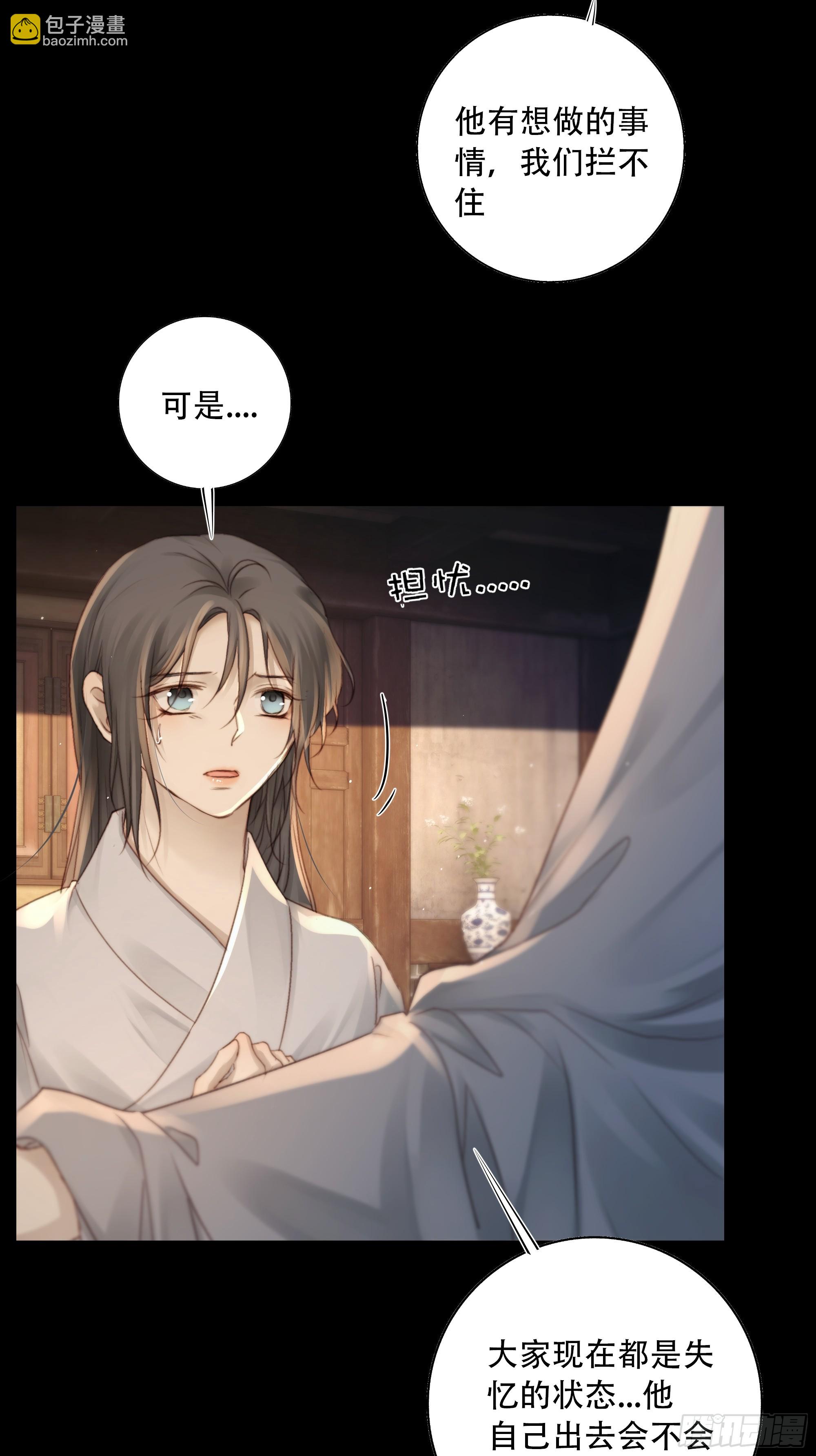 《月坠重明》所以，你对他是什么感情？ 第20页