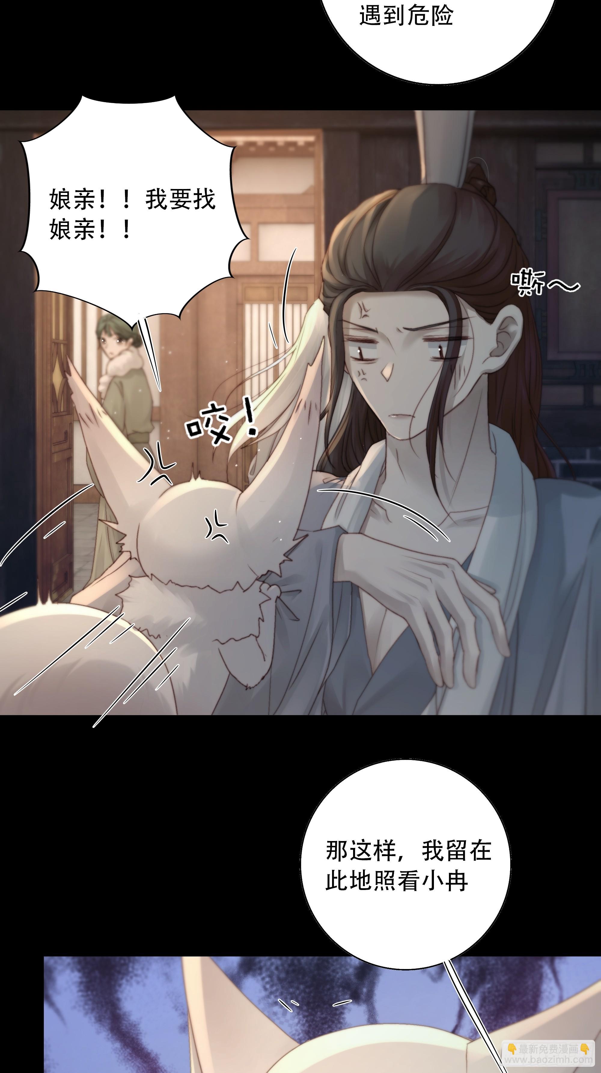 《月坠重明》所以，你对他是什么感情？ 第21页