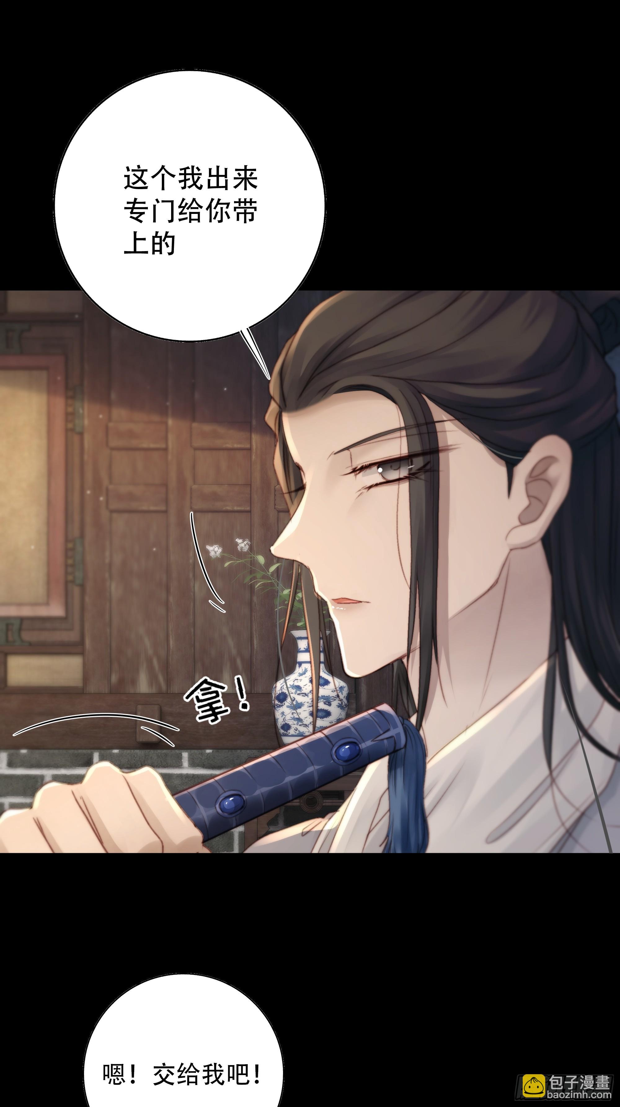 《月坠重明》所以，你对他是什么感情？ 第24页