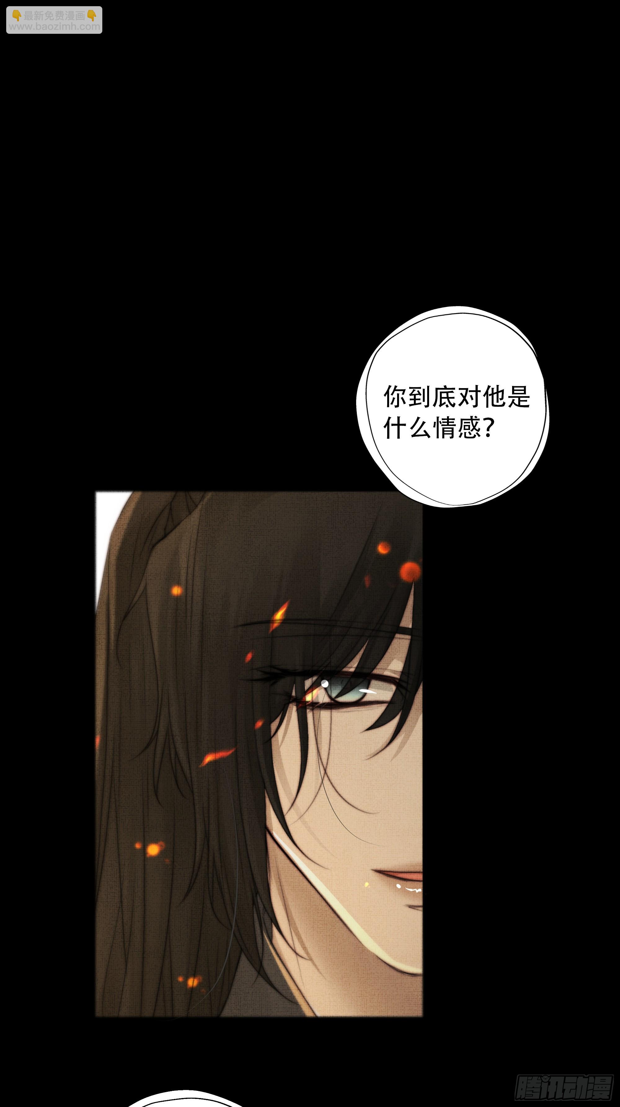 《月坠重明》所以，你对他是什么感情？ 第4页