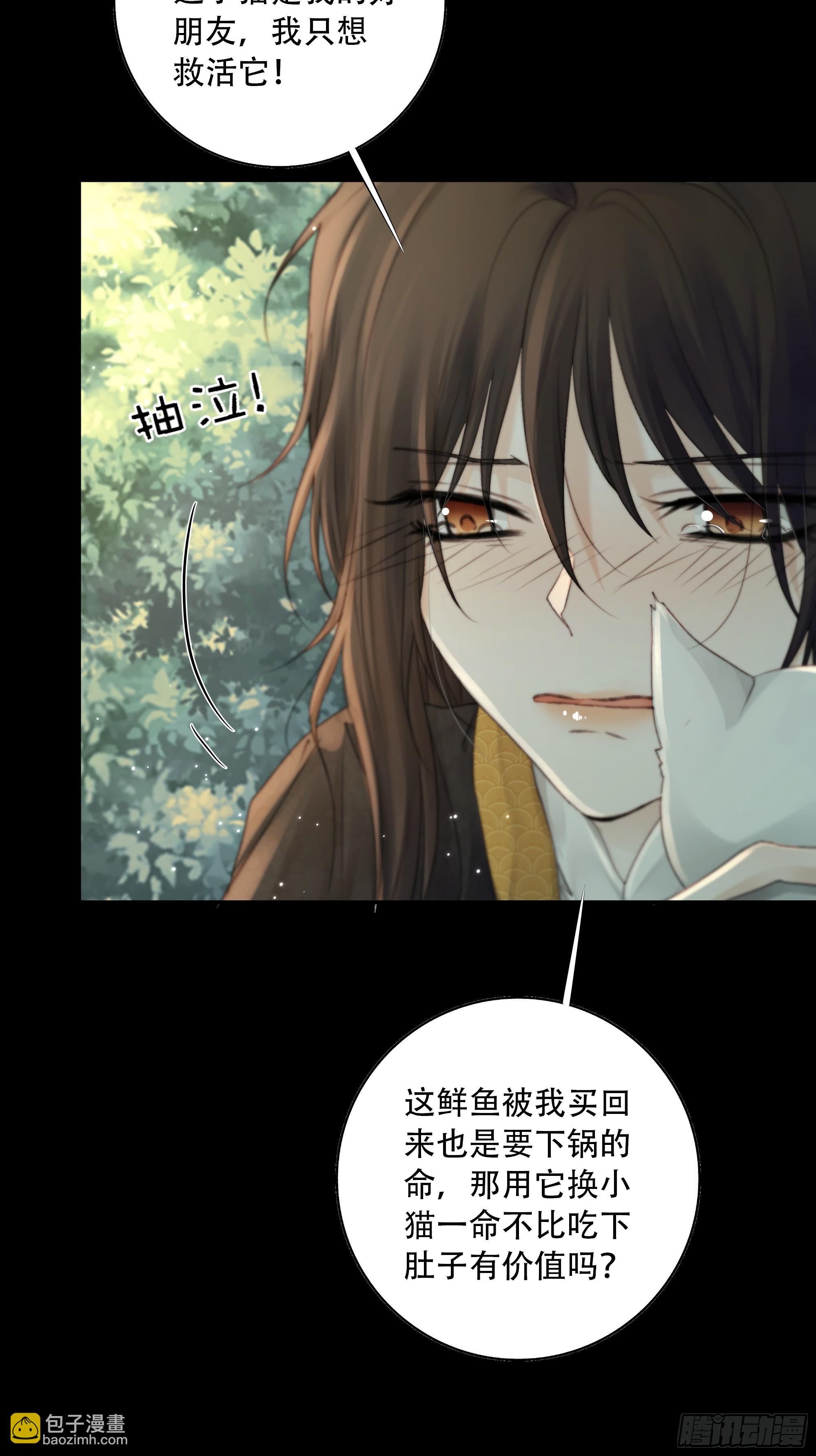 《月坠重明》95 短暂的生命也值得好好绽放 第25页