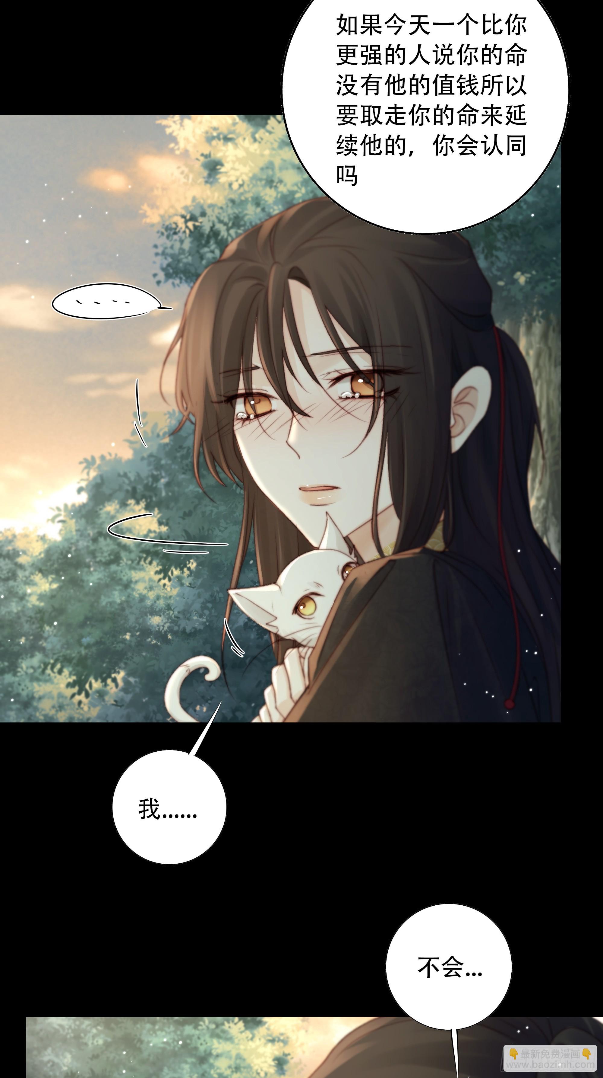《月坠重明》95 短暂的生命也值得好好绽放 第29页