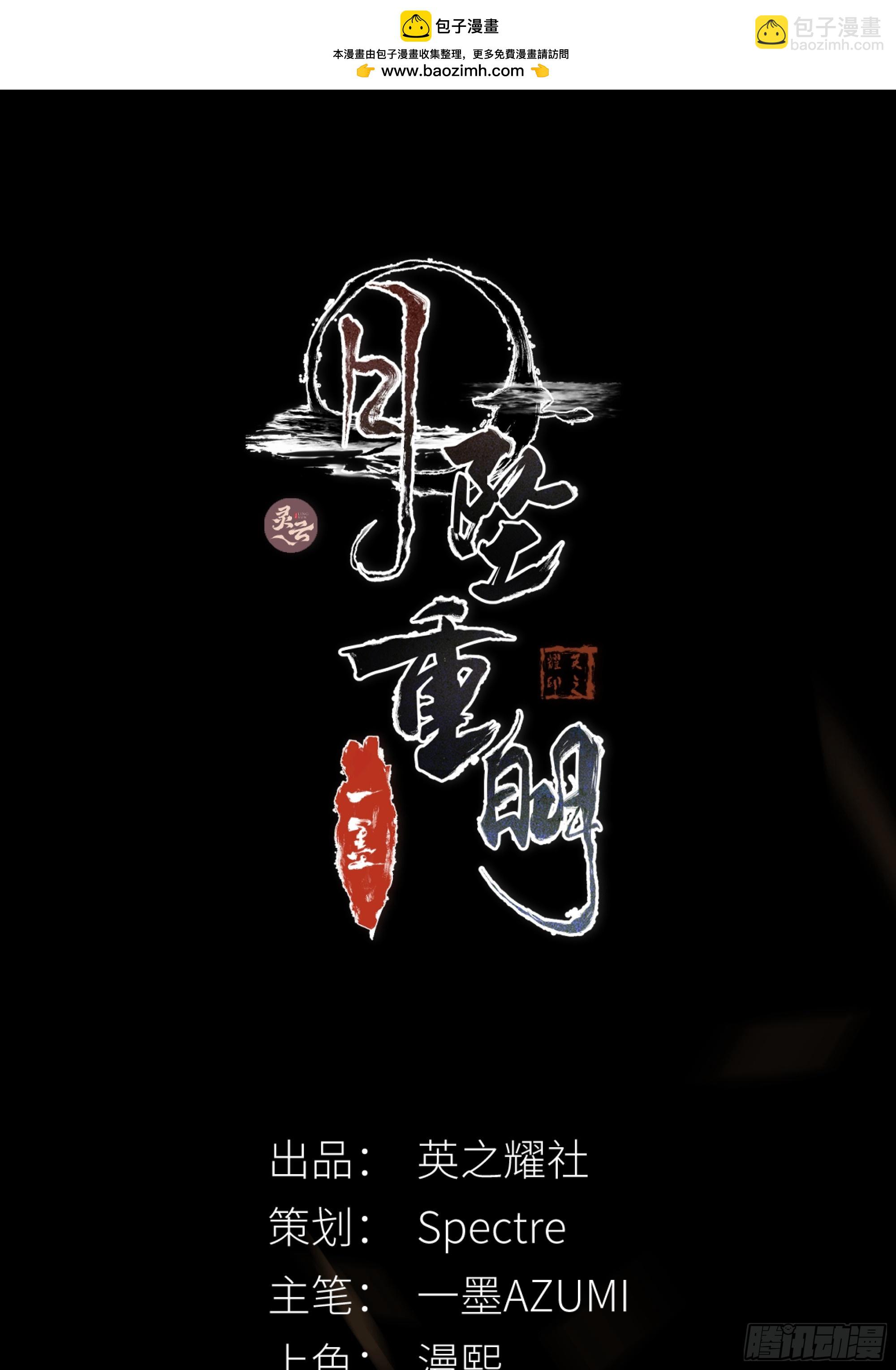 《月坠重明》95 短暂的生命也值得好好绽放 第2页