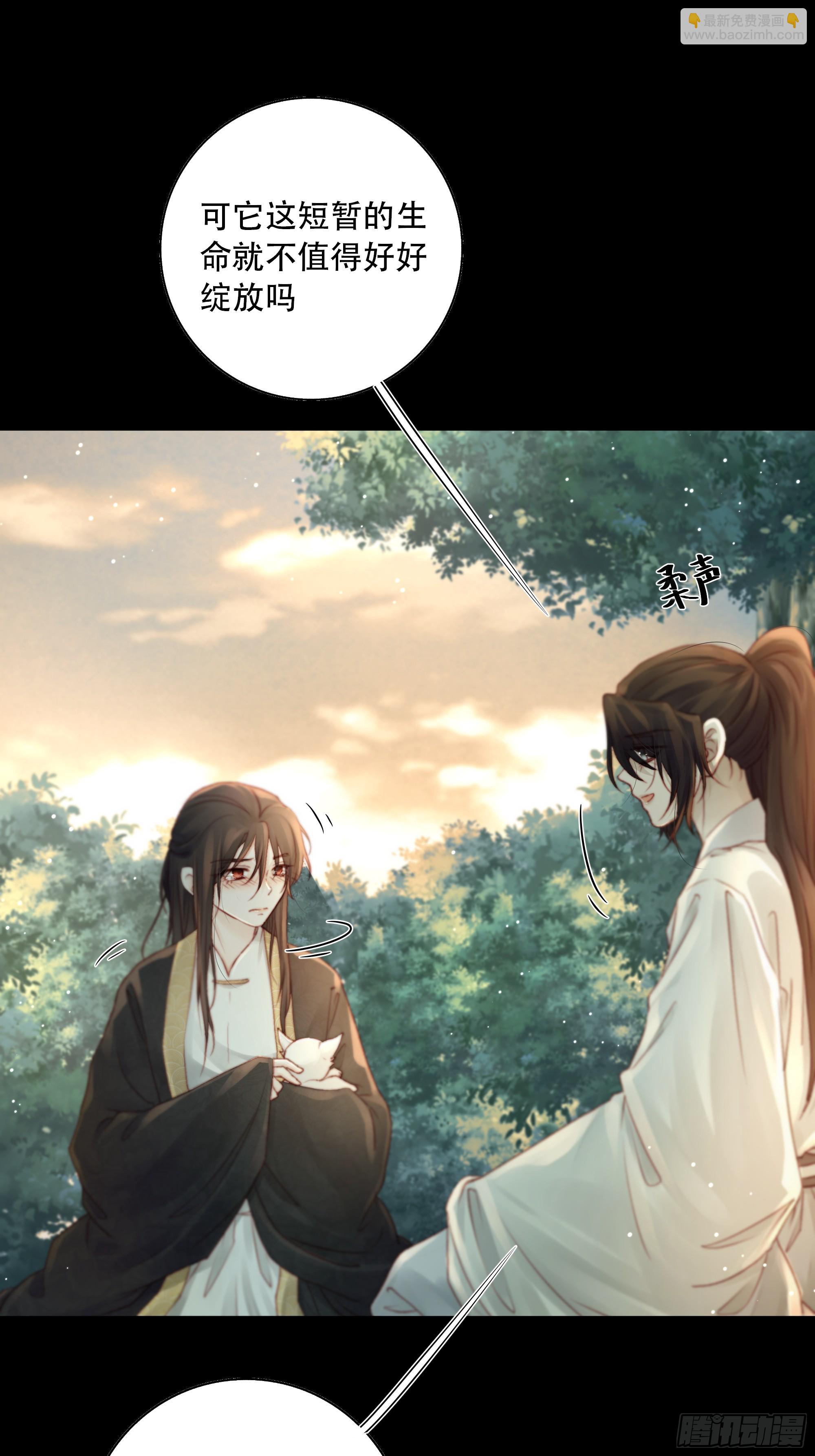 《月坠重明》95 短暂的生命也值得好好绽放 第32页