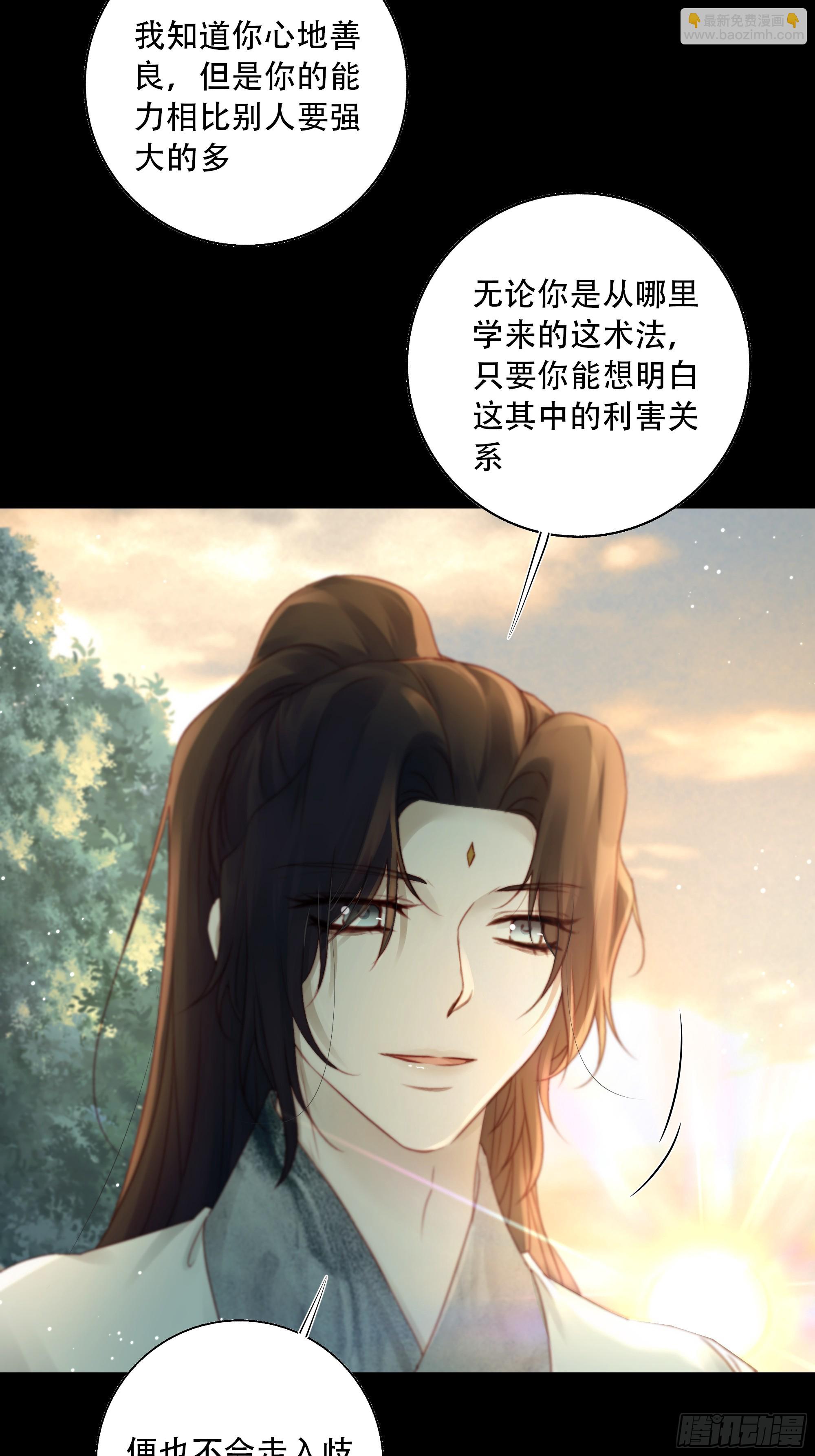 《月坠重明》95 短暂的生命也值得好好绽放 第33页