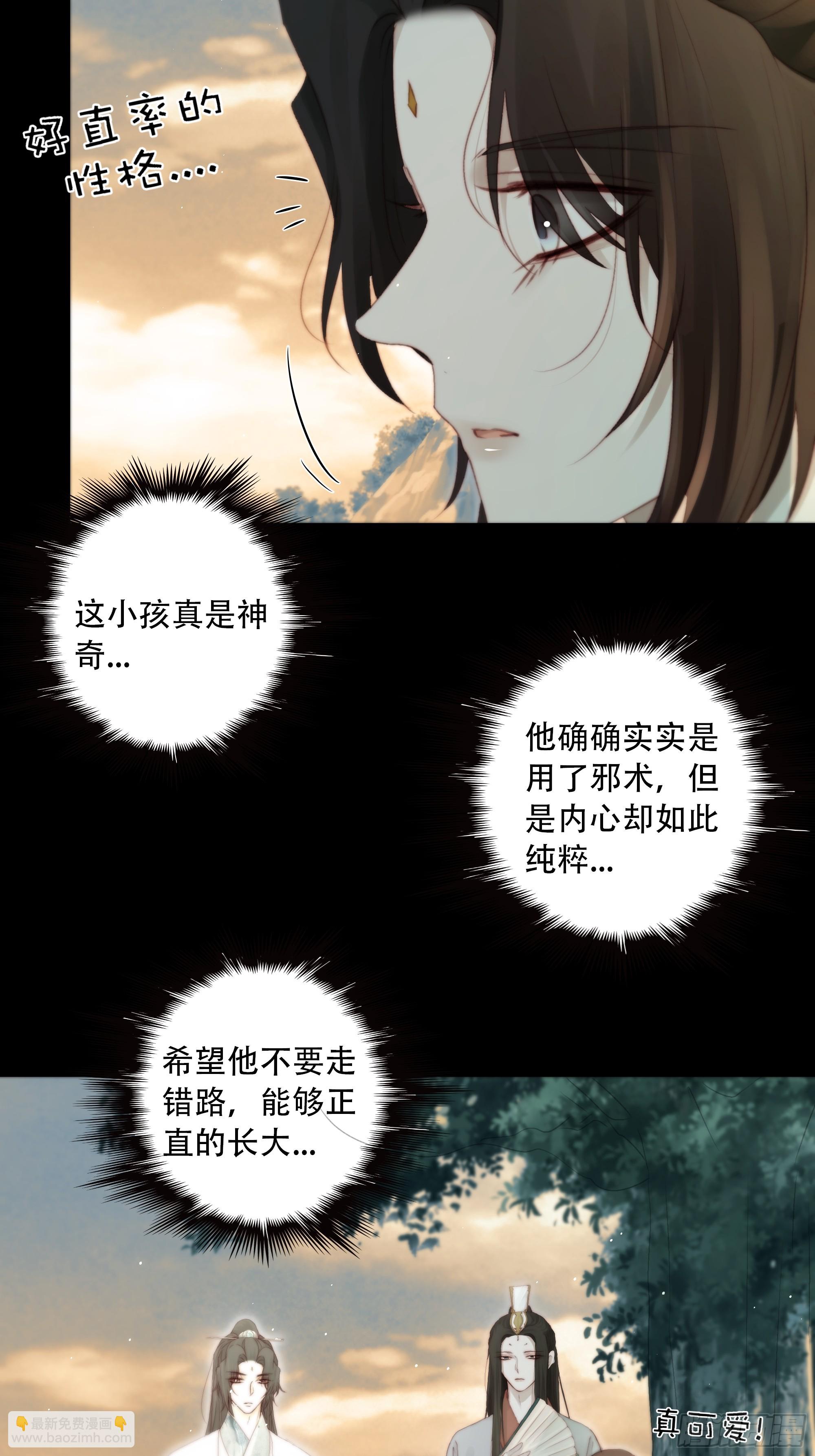 《月坠重明》95 短暂的生命也值得好好绽放 第37页