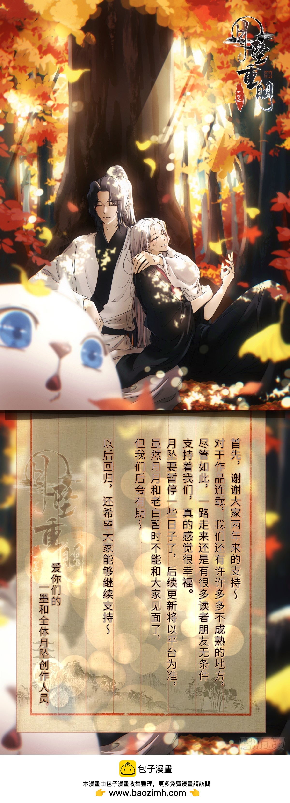 《月坠重明》100给最爱的你们写一封信 第1页