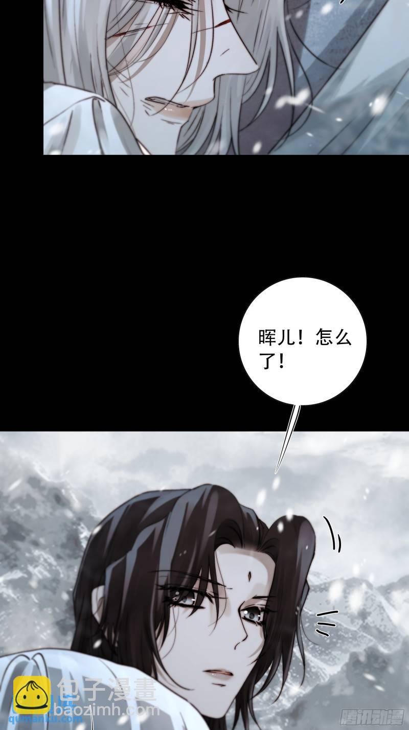 《月坠重明》98 我想知道，你看清了什么… 第10页