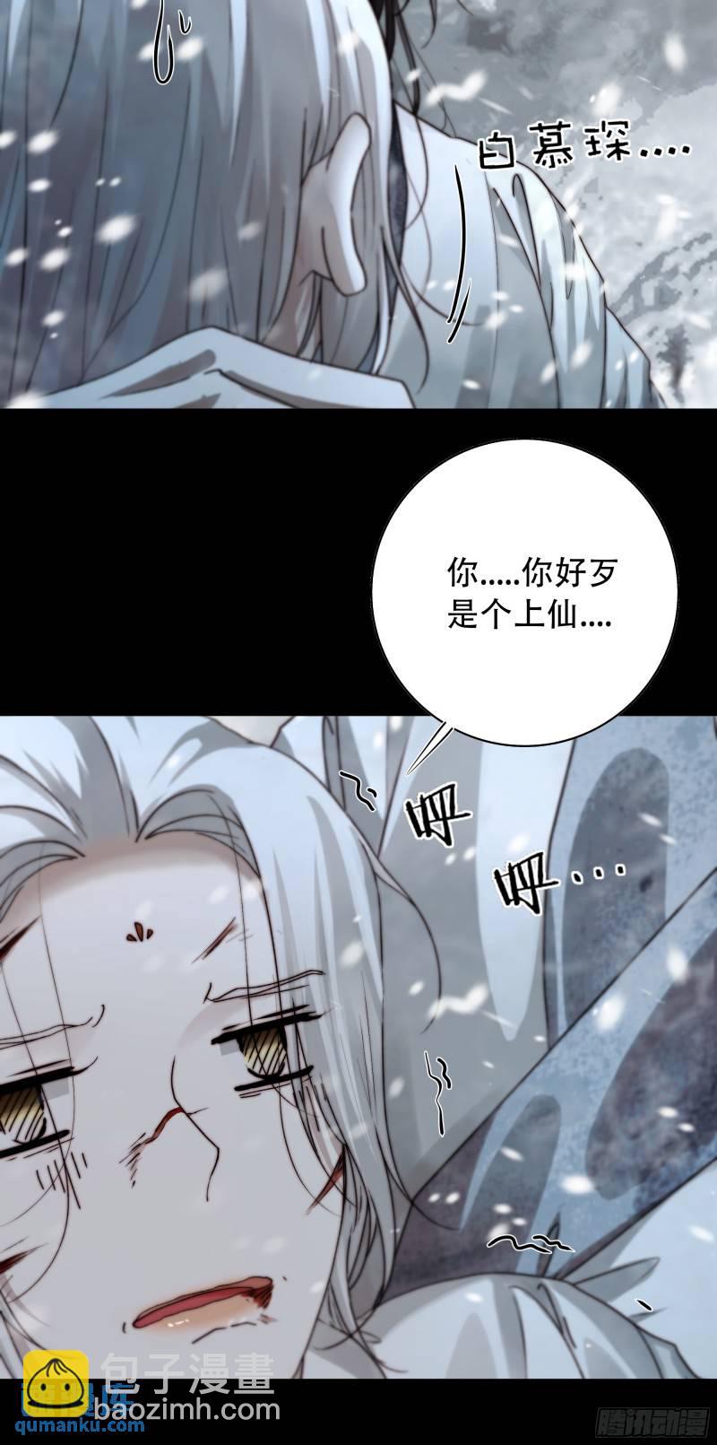 《月坠重明》98 我想知道，你看清了什么… 第11页