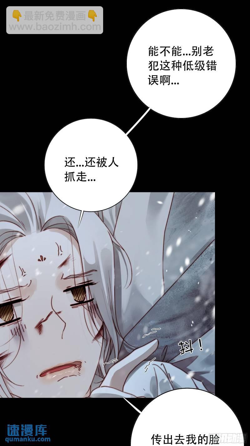《月坠重明》98 我想知道，你看清了什么… 第12页