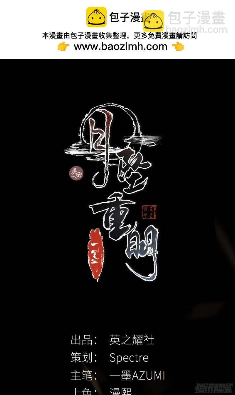 《月坠重明》98 我想知道，你看清了什么… 第2页