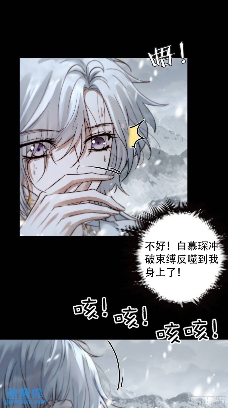 《月坠重明》98 我想知道，你看清了什么… 第8页