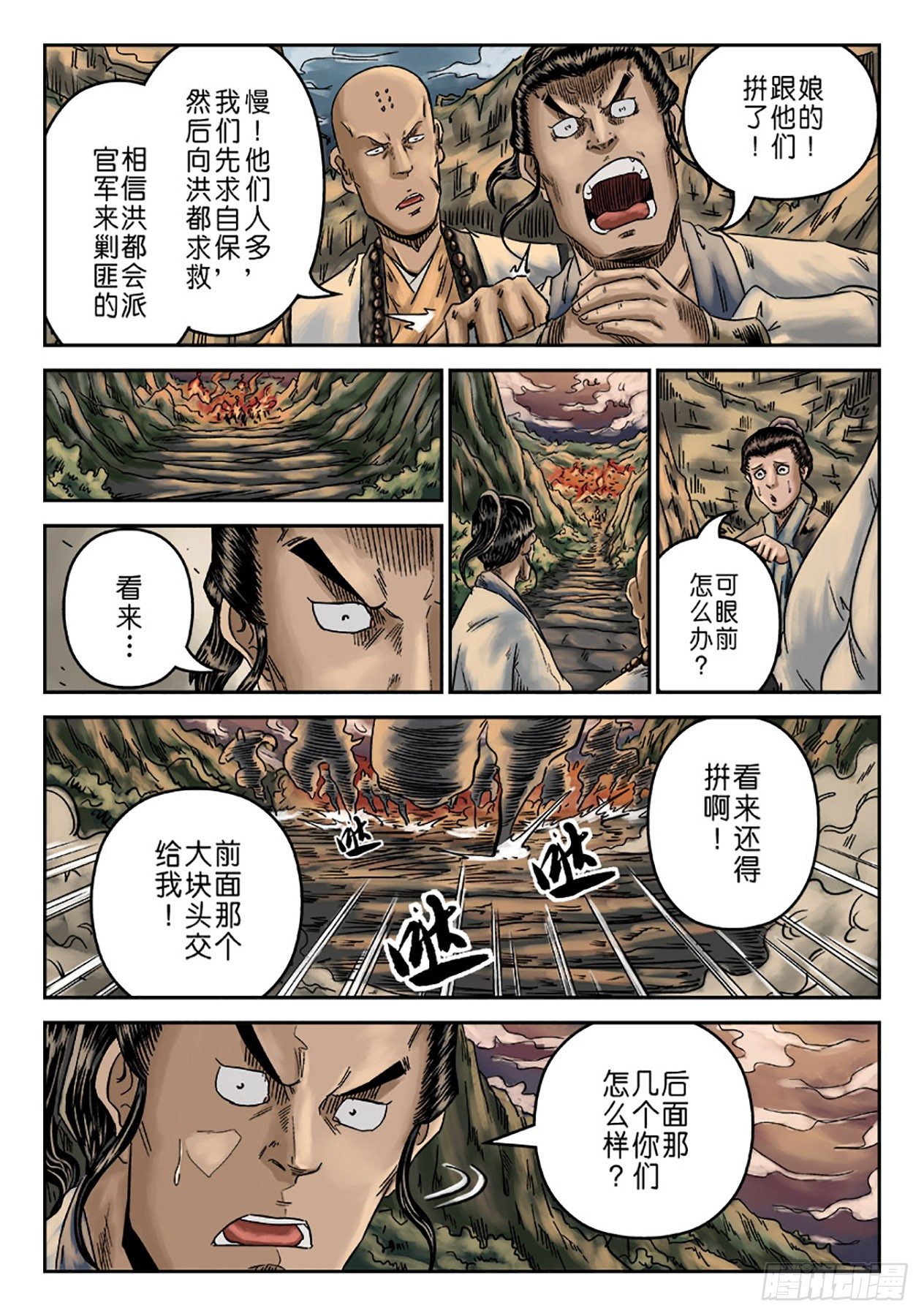 《单禺玄言》序章 重置版 萍水相逢二 第10页