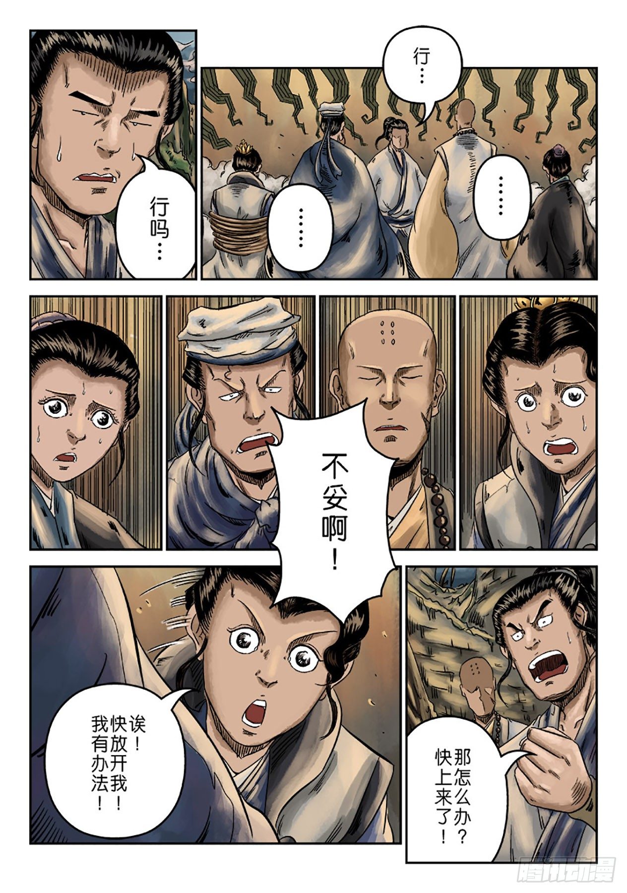 《单禺玄言》序章 重置版 萍水相逢二 第11页