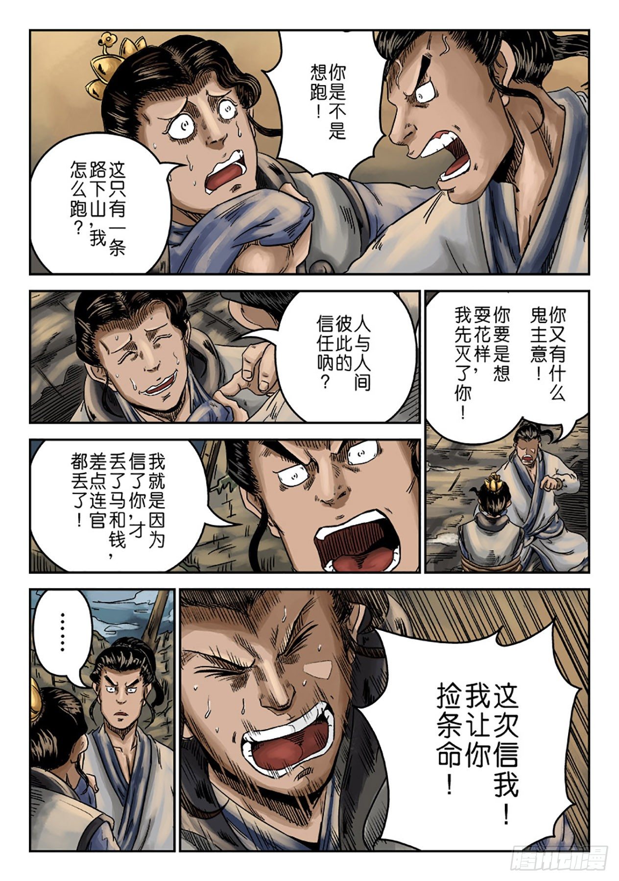 《单禺玄言》序章 重置版 萍水相逢二 第12页
