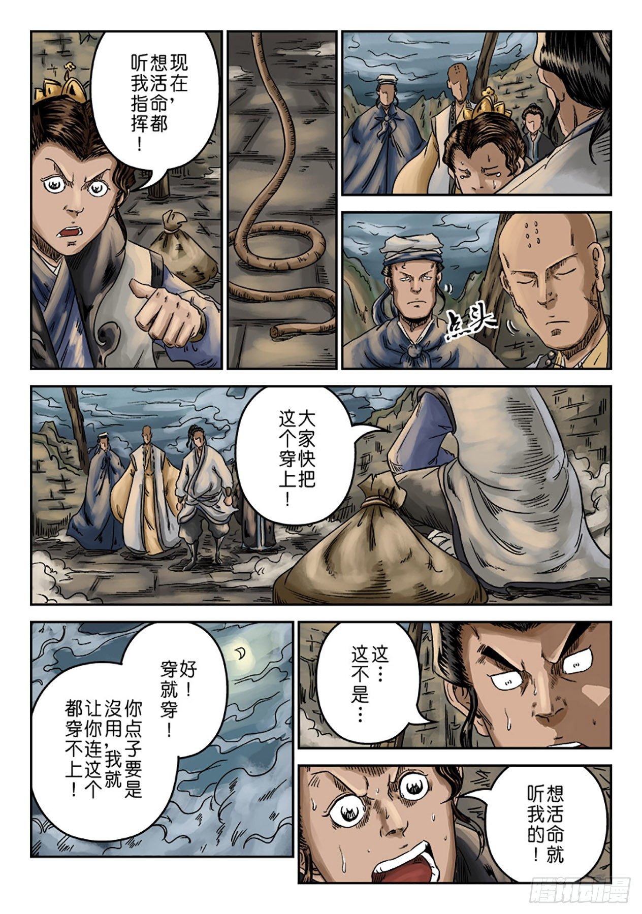 《单禺玄言》序章 重置版 萍水相逢二 第13页