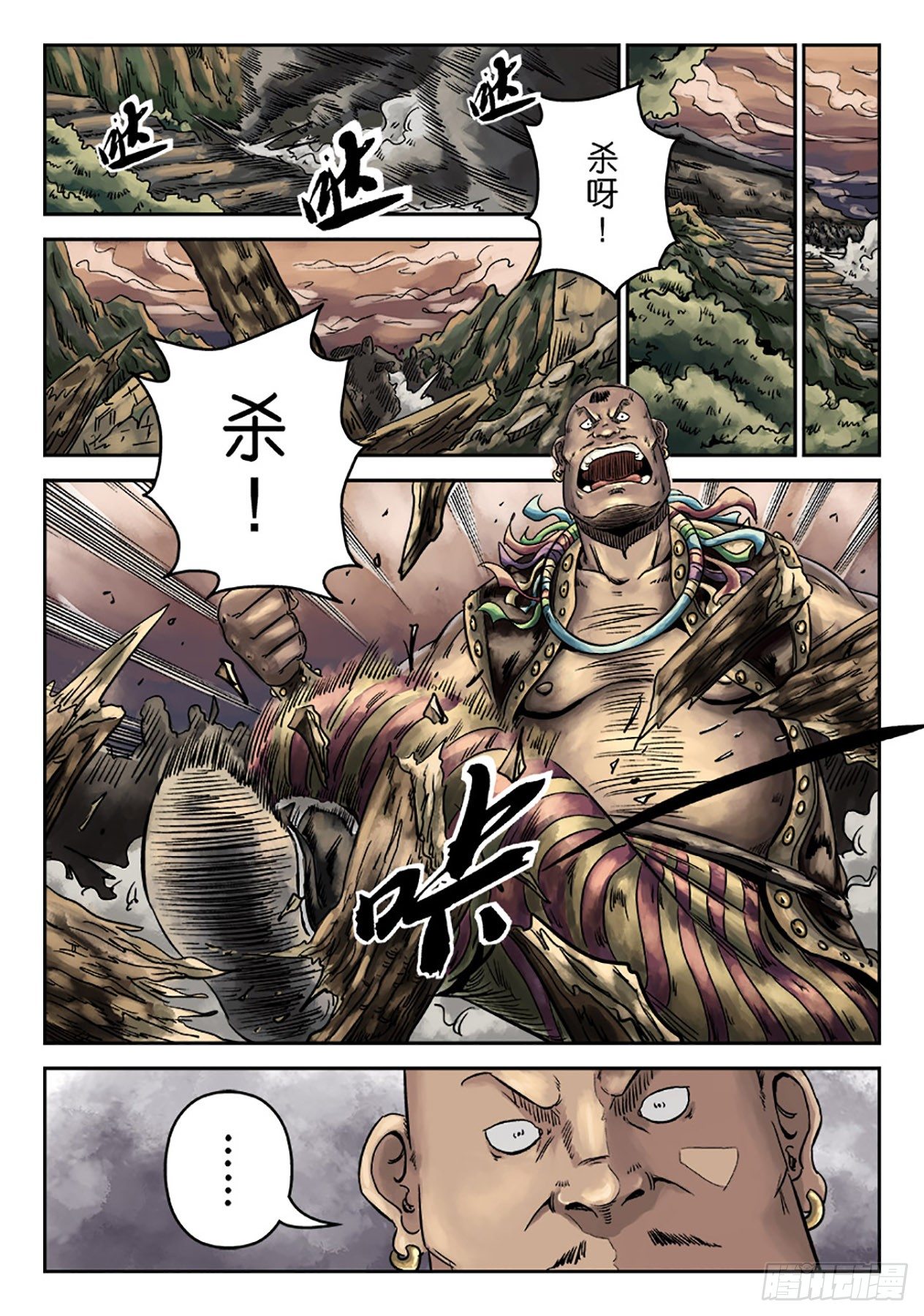 《单禺玄言》序章 重置版 萍水相逢二 第14页