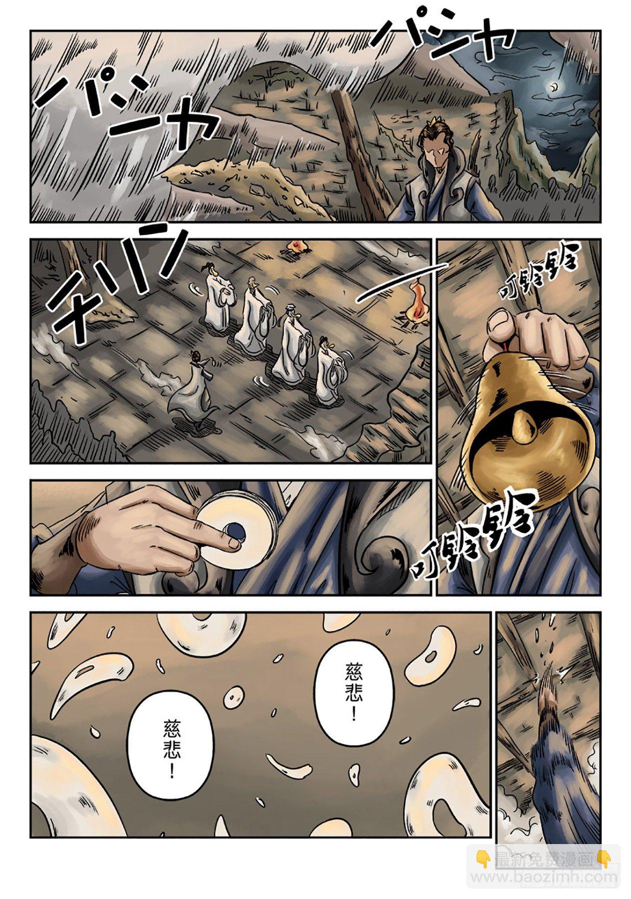 《单禺玄言》序章 重置版 萍水相逢二 第16页