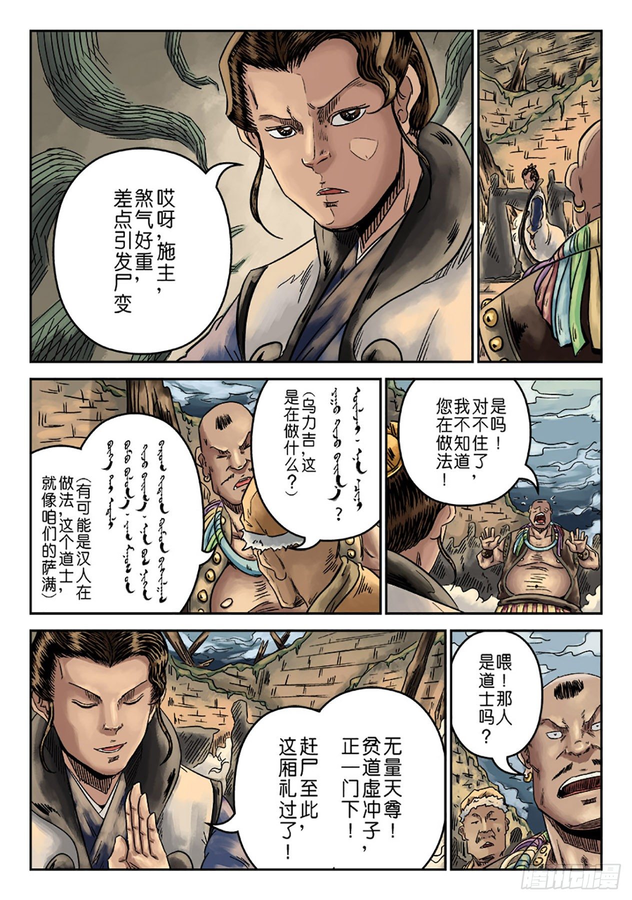 《单禺玄言》序章 重置版 萍水相逢二 第17页