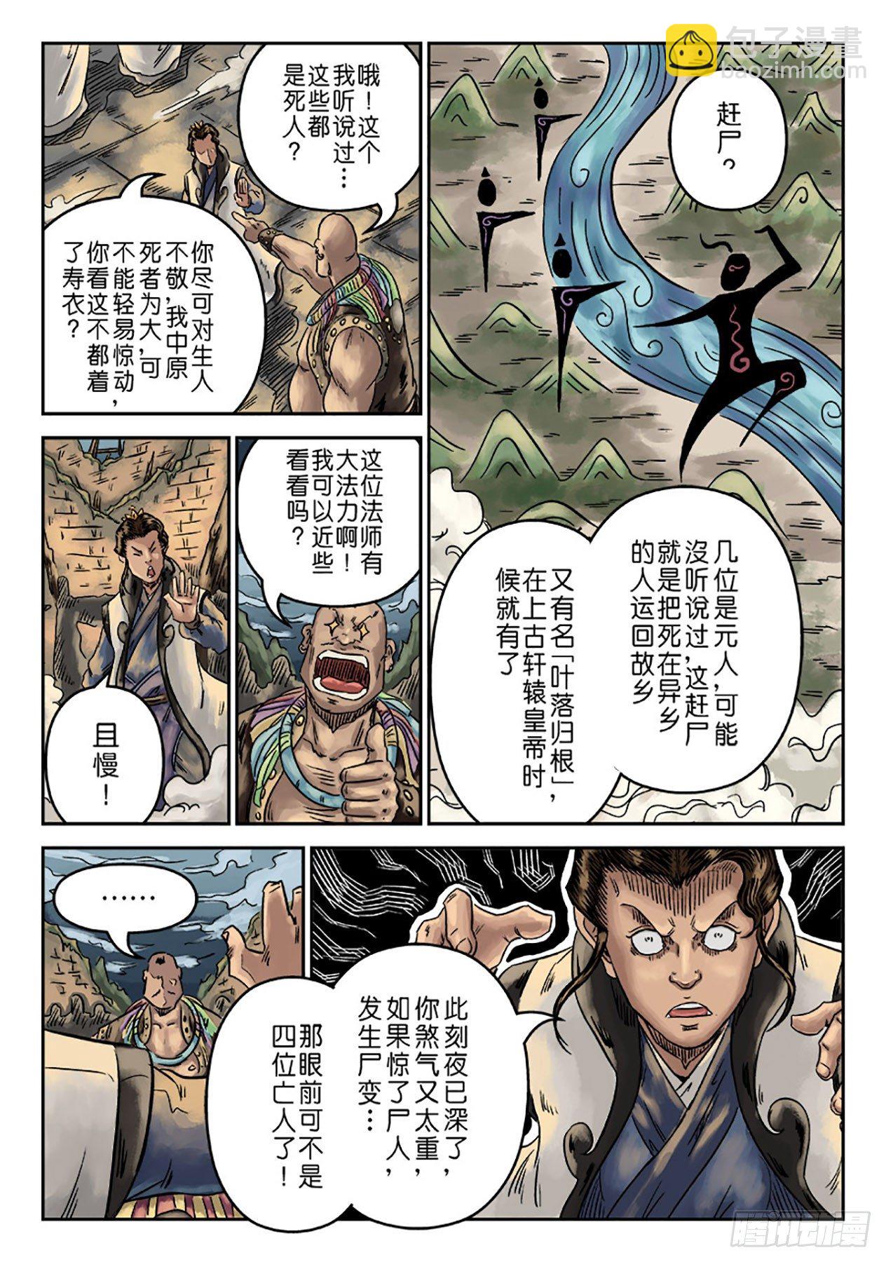 《单禺玄言》序章 重置版 萍水相逢二 第18页