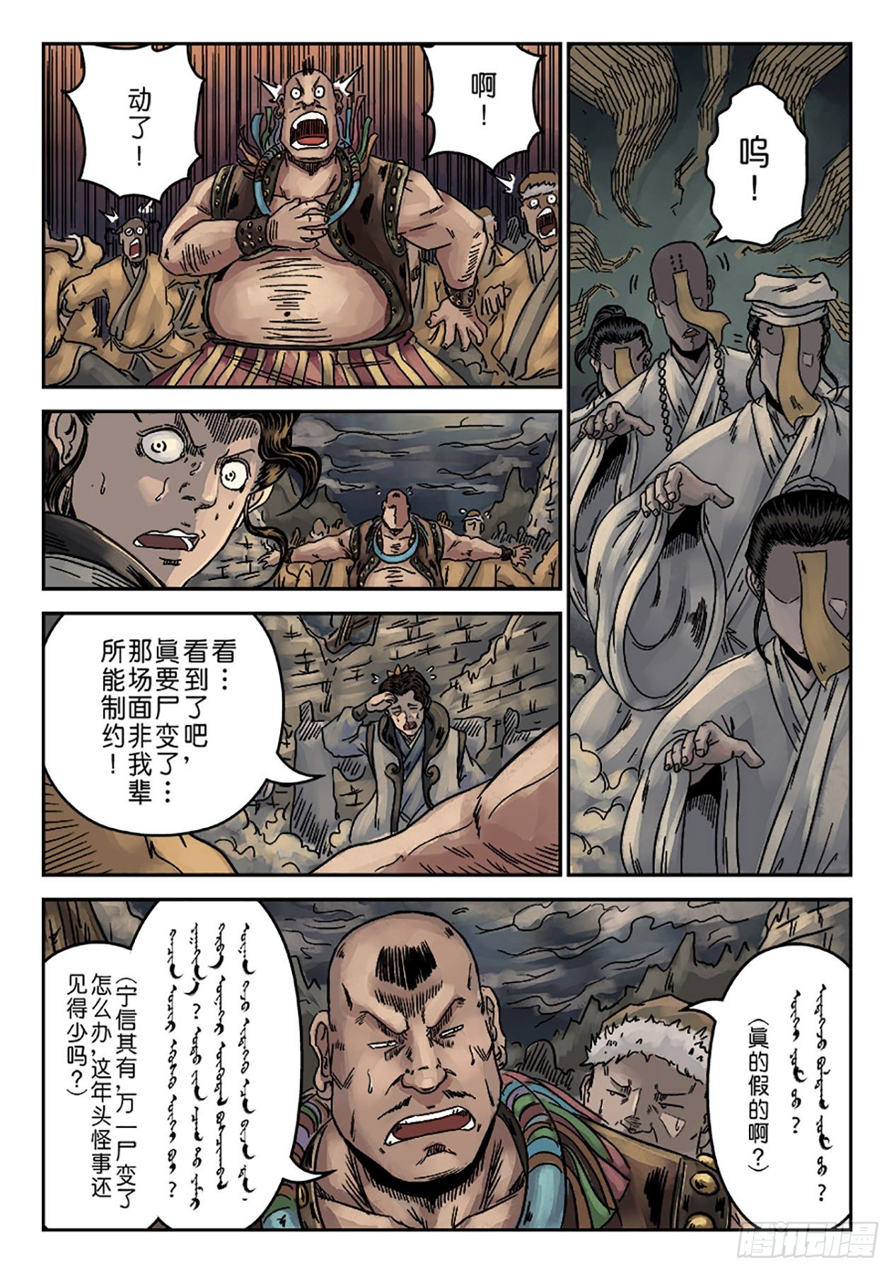 《单禺玄言》序章 重置版 萍水相逢二 第19页
