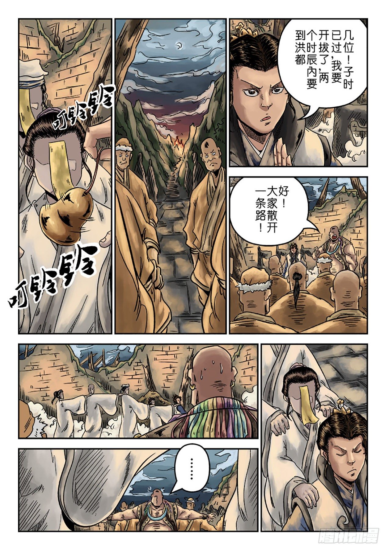 《单禺玄言》序章 重置版 萍水相逢二 第20页