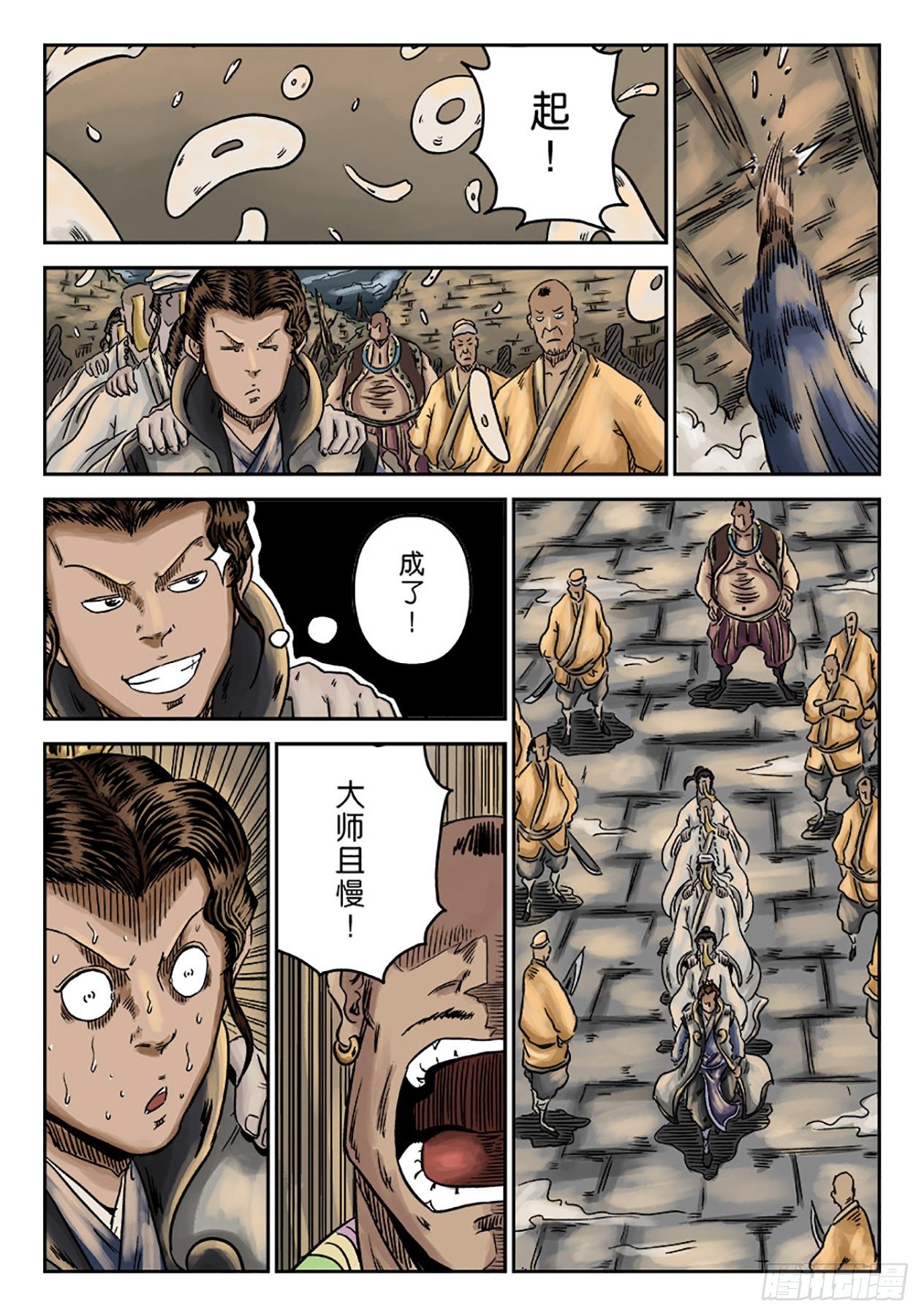 《单禺玄言》序章 重置版 萍水相逢二 第21页