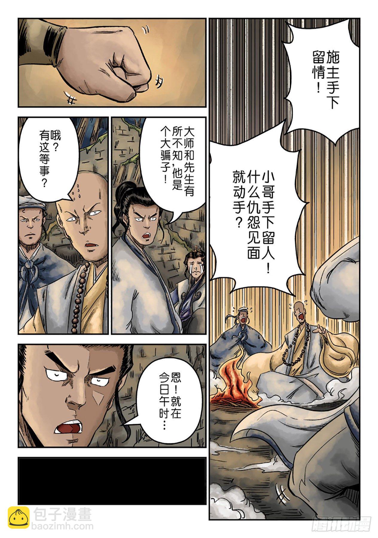 《单禺玄言》序章 重置版 萍水相逢二 第2页