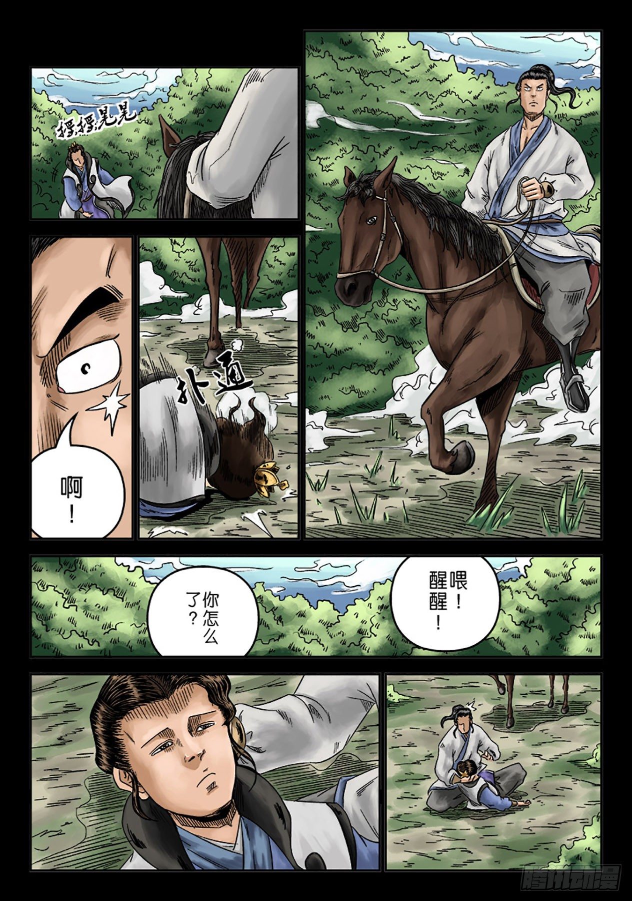 《单禺玄言》序章 重置版 萍水相逢二 第3页