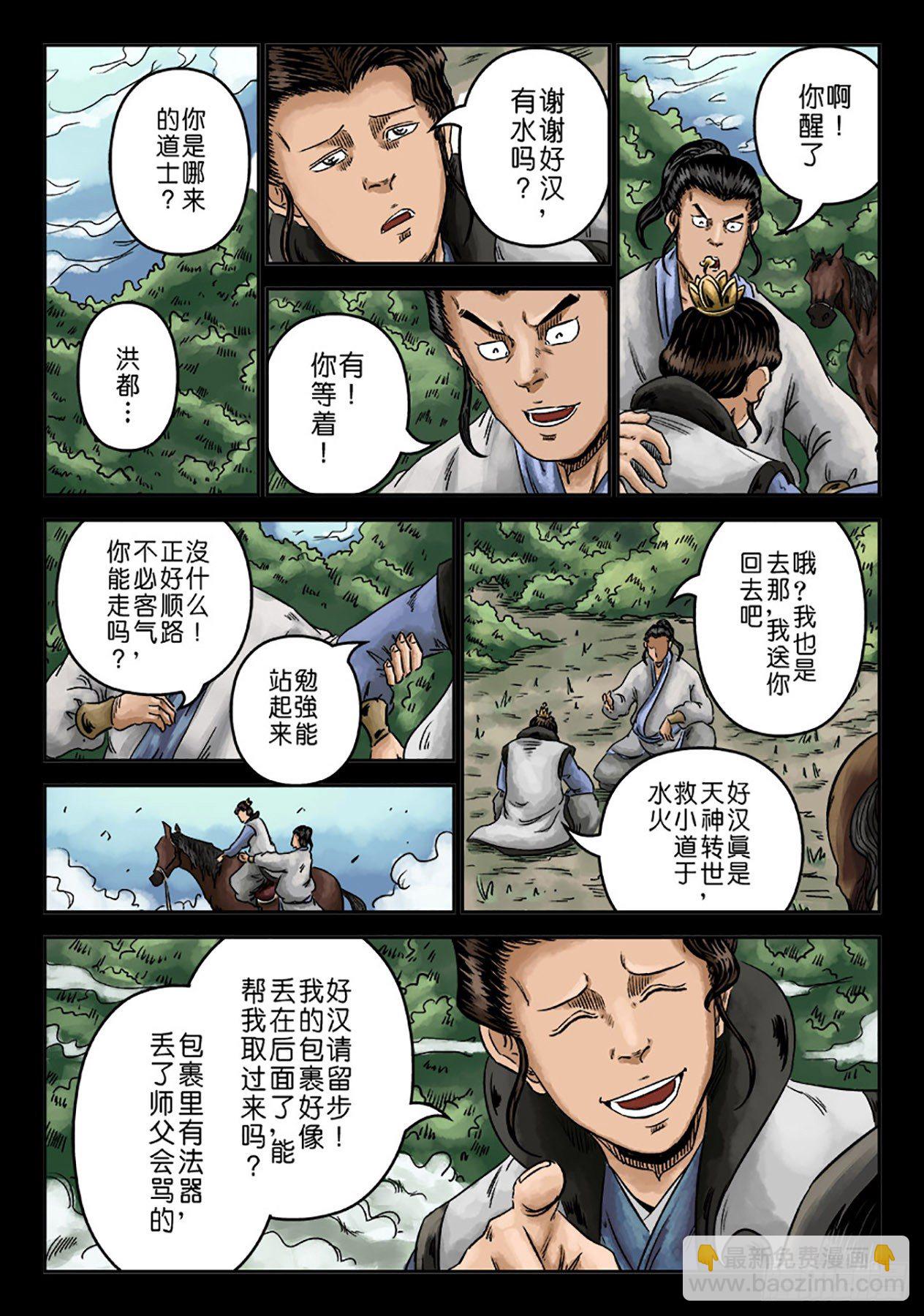 《单禺玄言》序章 重置版 萍水相逢二 第4页
