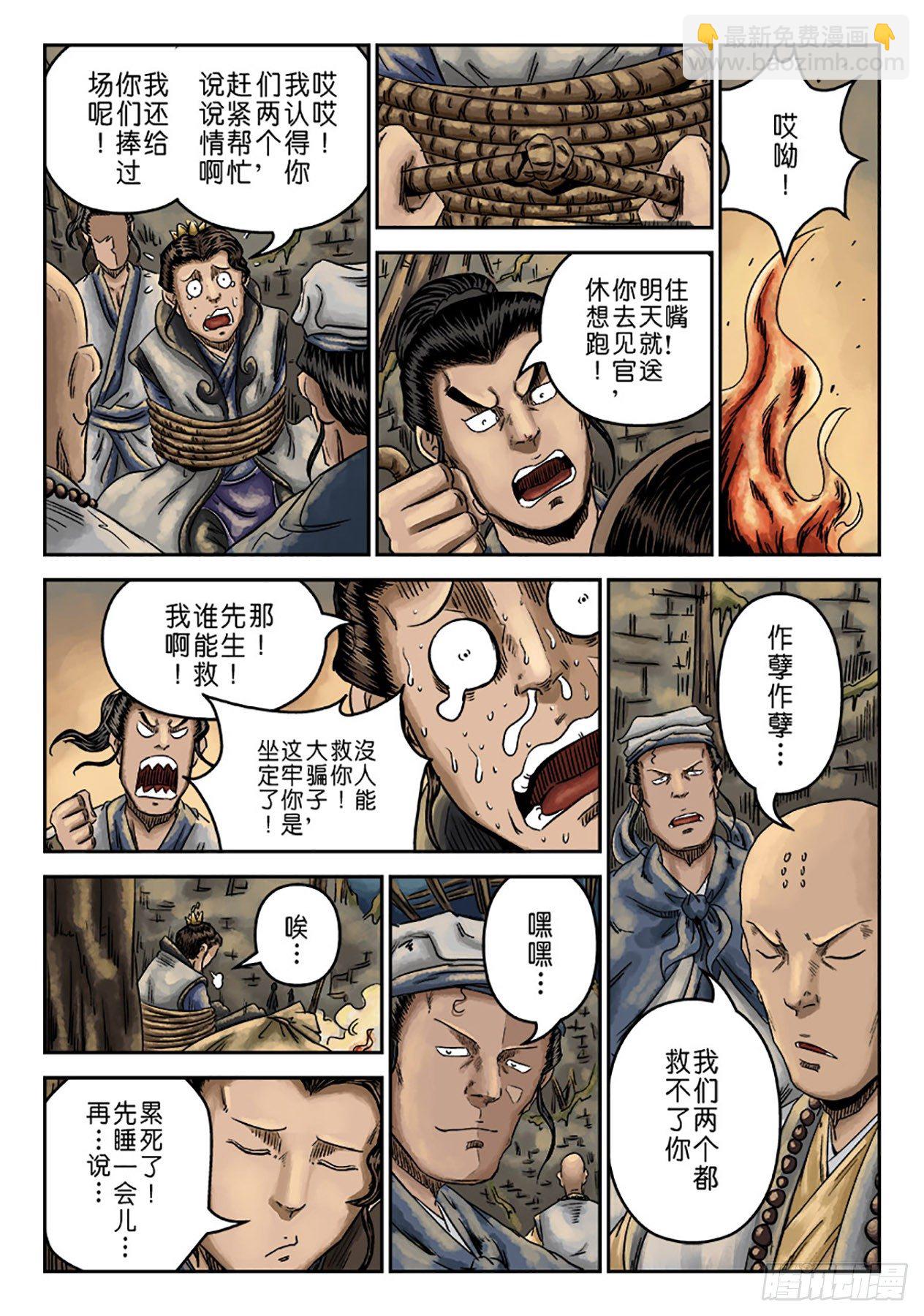 《单禺玄言》序章 重置版 萍水相逢二 第6页