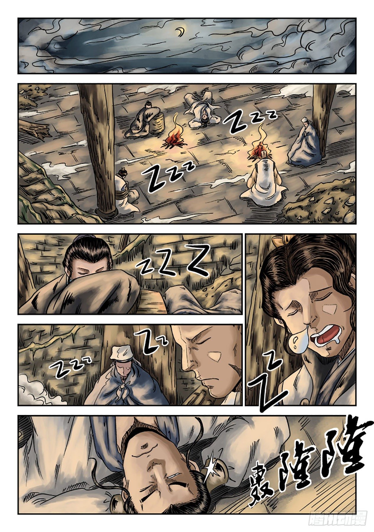 《单禺玄言》序章 重置版 萍水相逢二 第7页