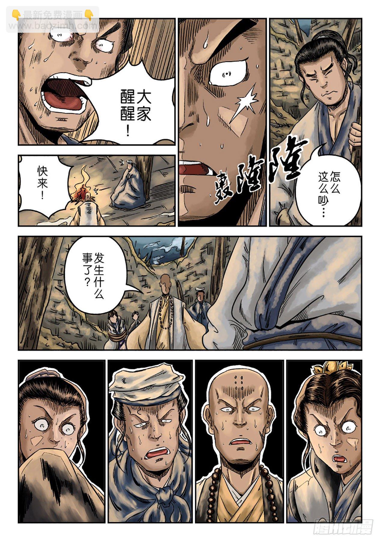《单禺玄言》序章 重置版 萍水相逢二 第8页