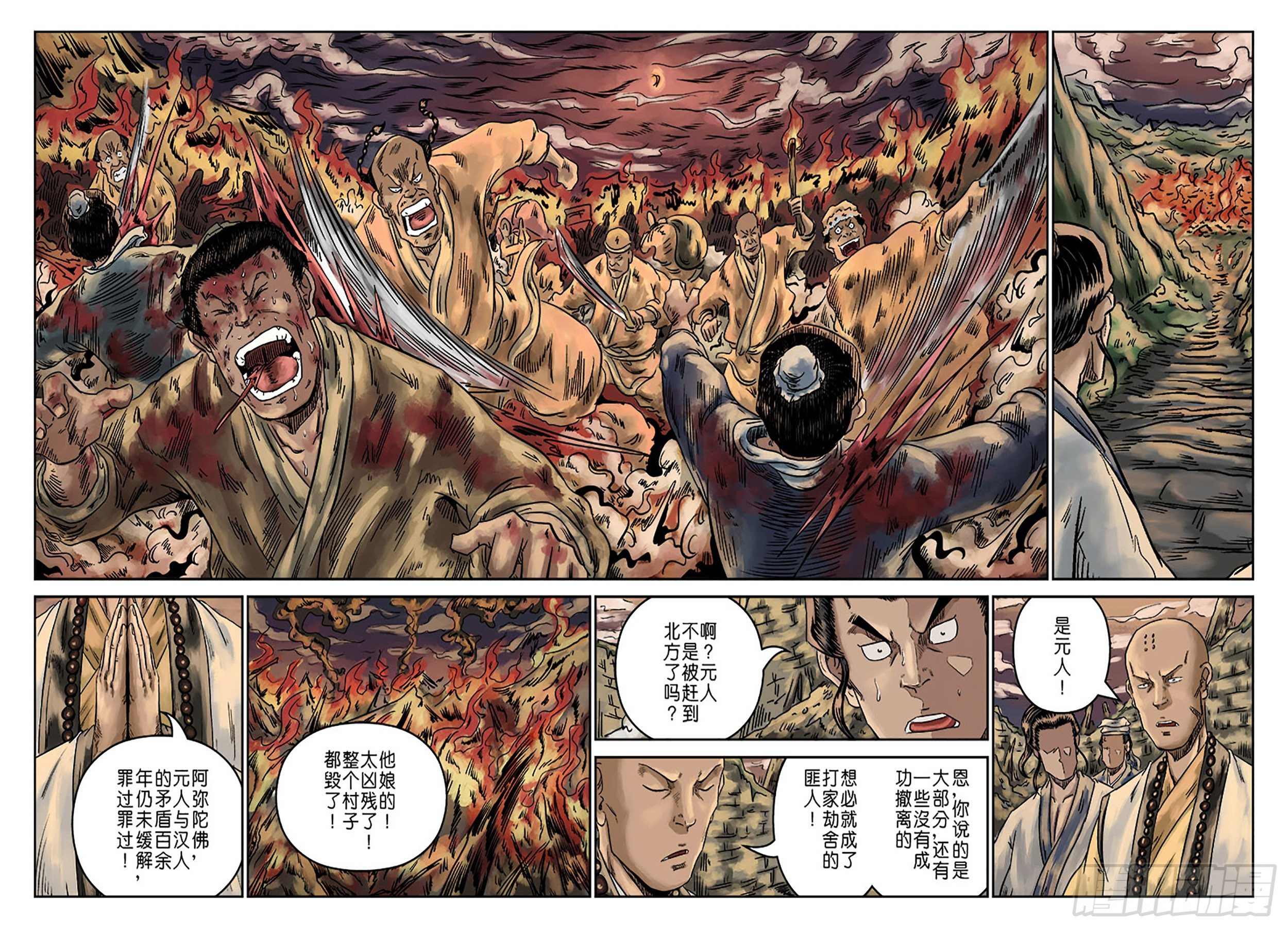 《单禺玄言》序章 重置版 萍水相逢二 第9页
