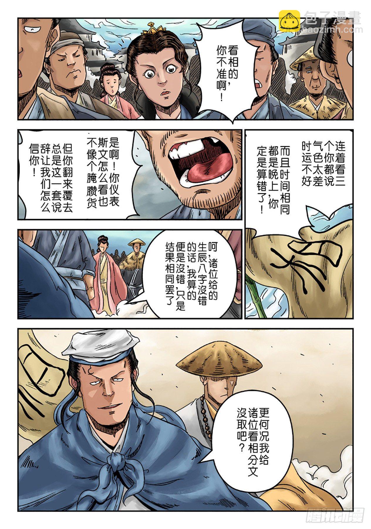 《单禺玄言》序章 重置版 山雨欲来 第10页