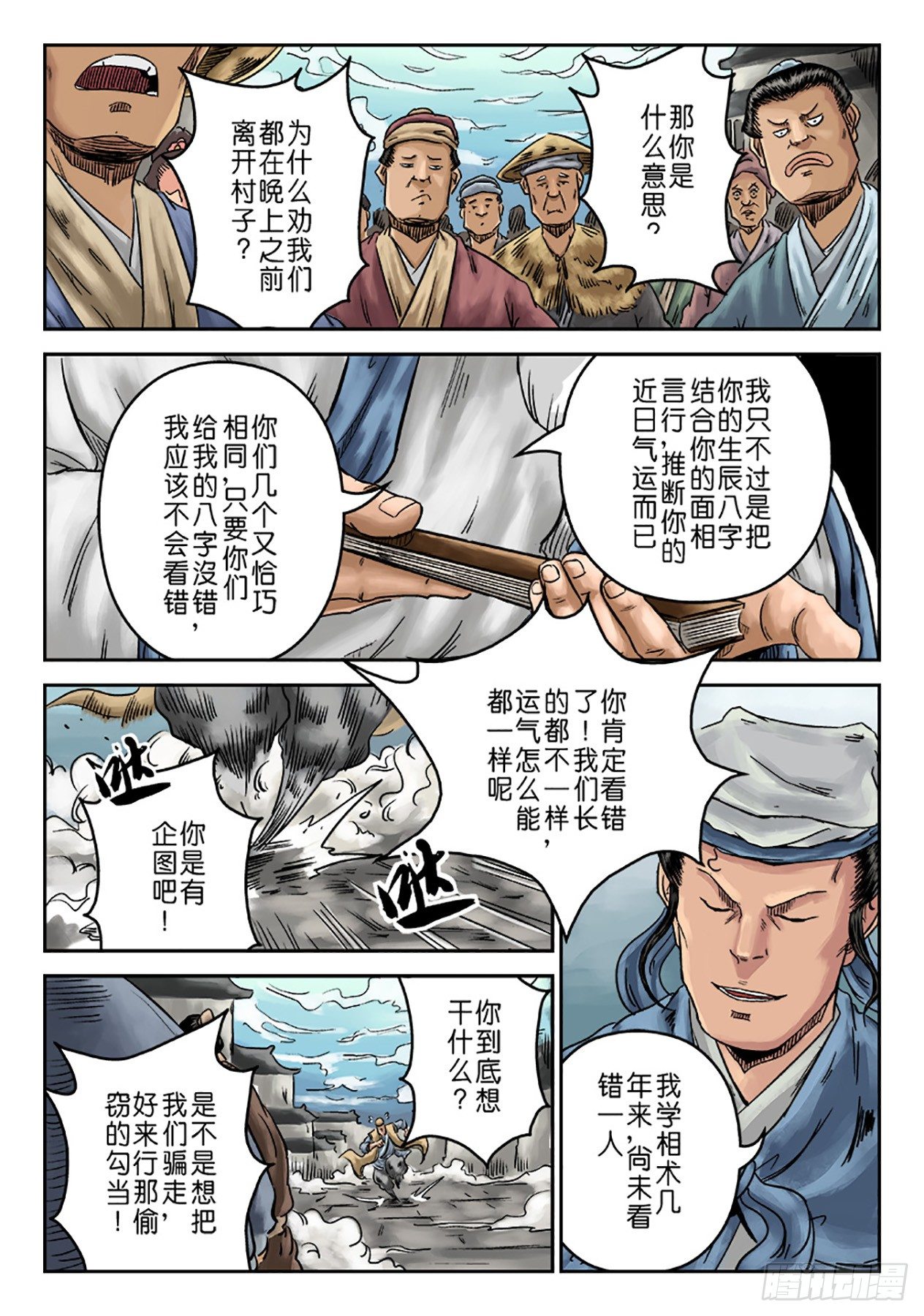 《单禺玄言》序章 重置版 山雨欲来 第11页
