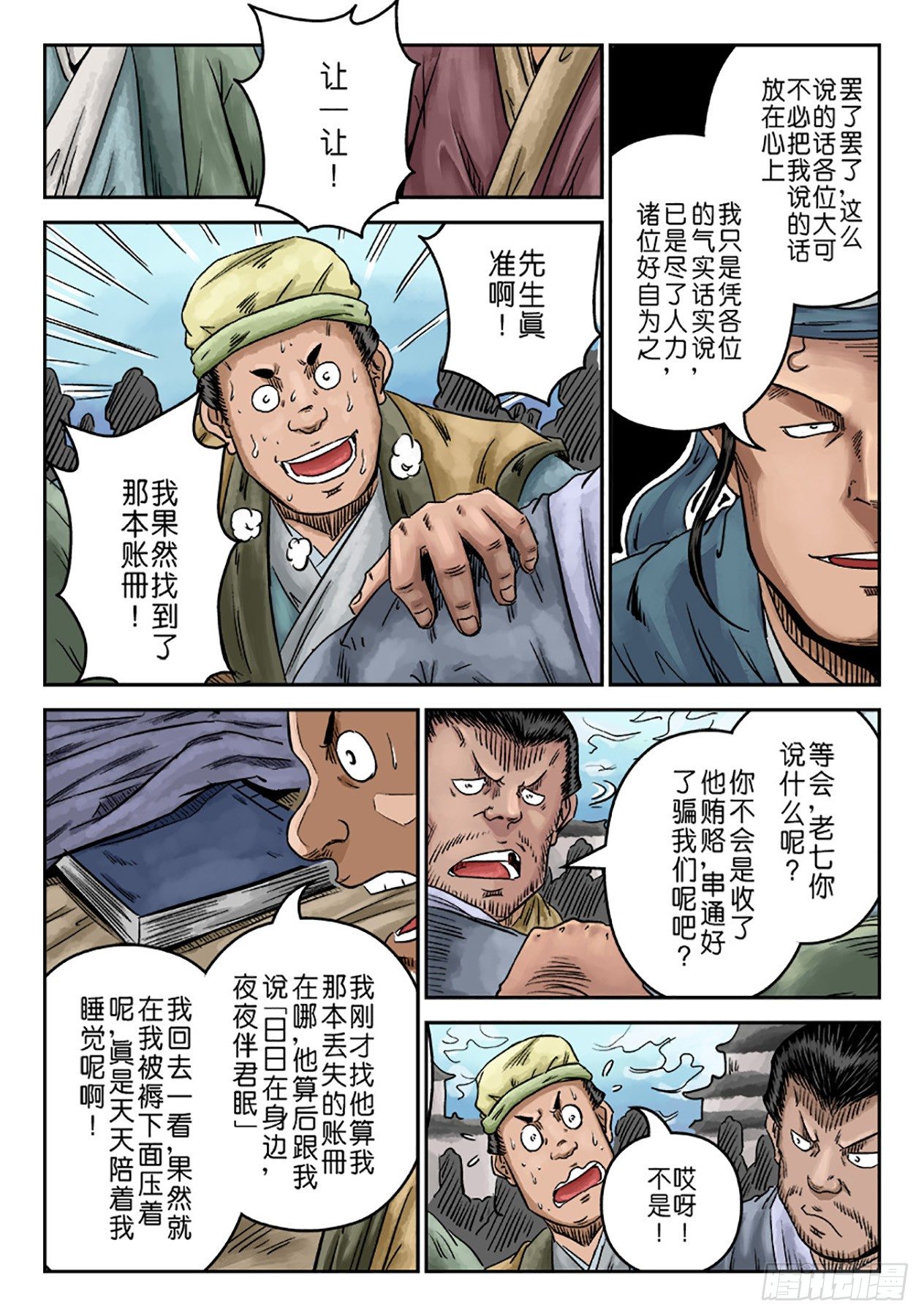 《单禺玄言》序章 重置版 山雨欲来 第12页