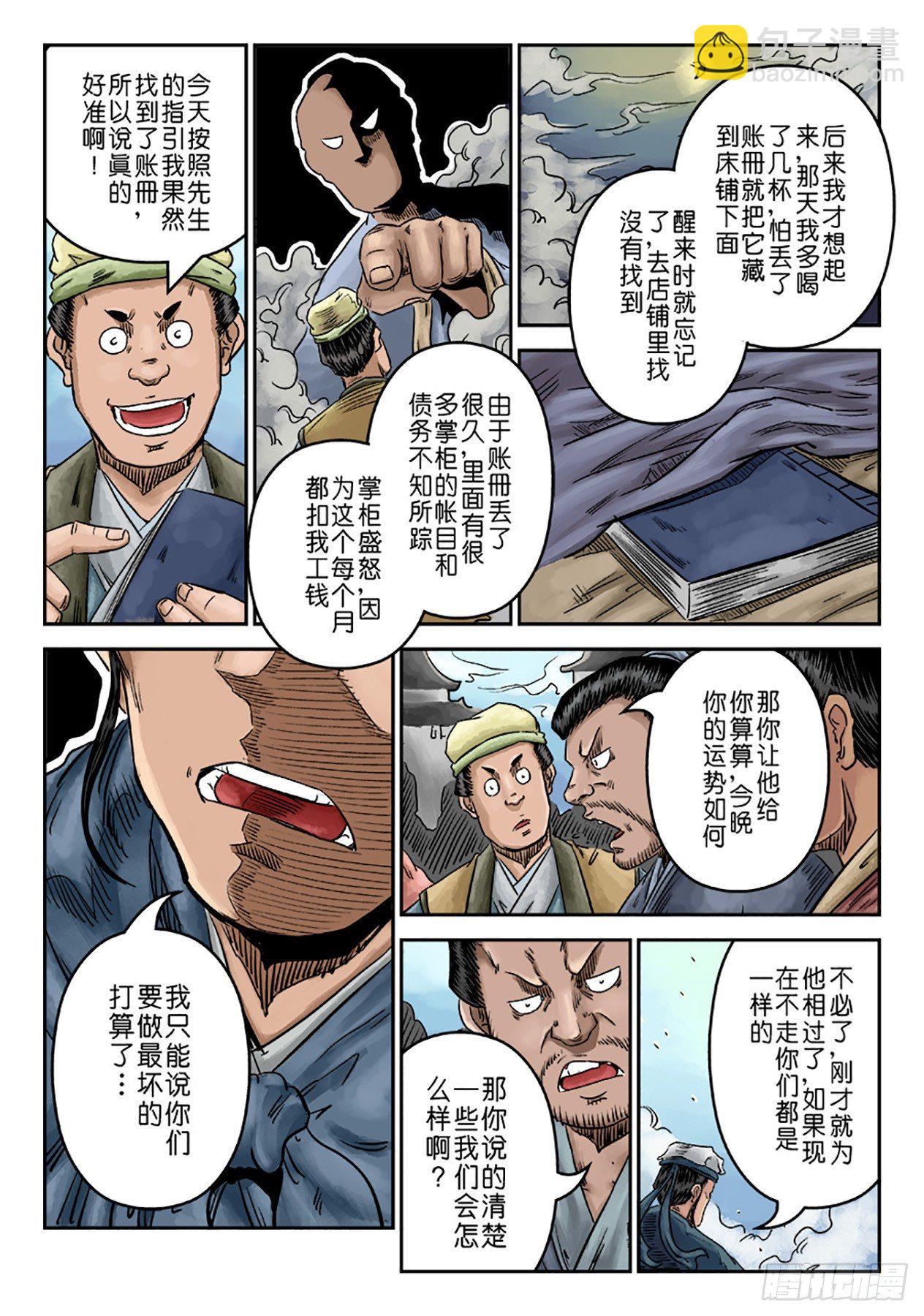 《单禺玄言》序章 重置版 山雨欲来 第13页